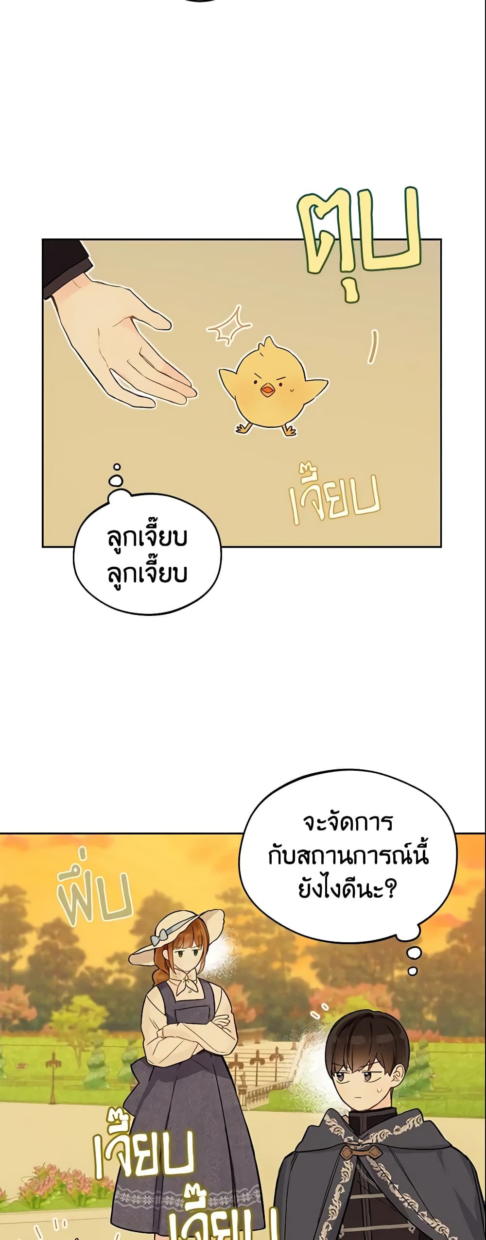 My Farm by the Palace page 6