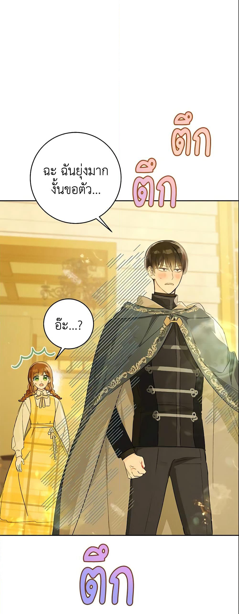 My Farm by the Palace page 3