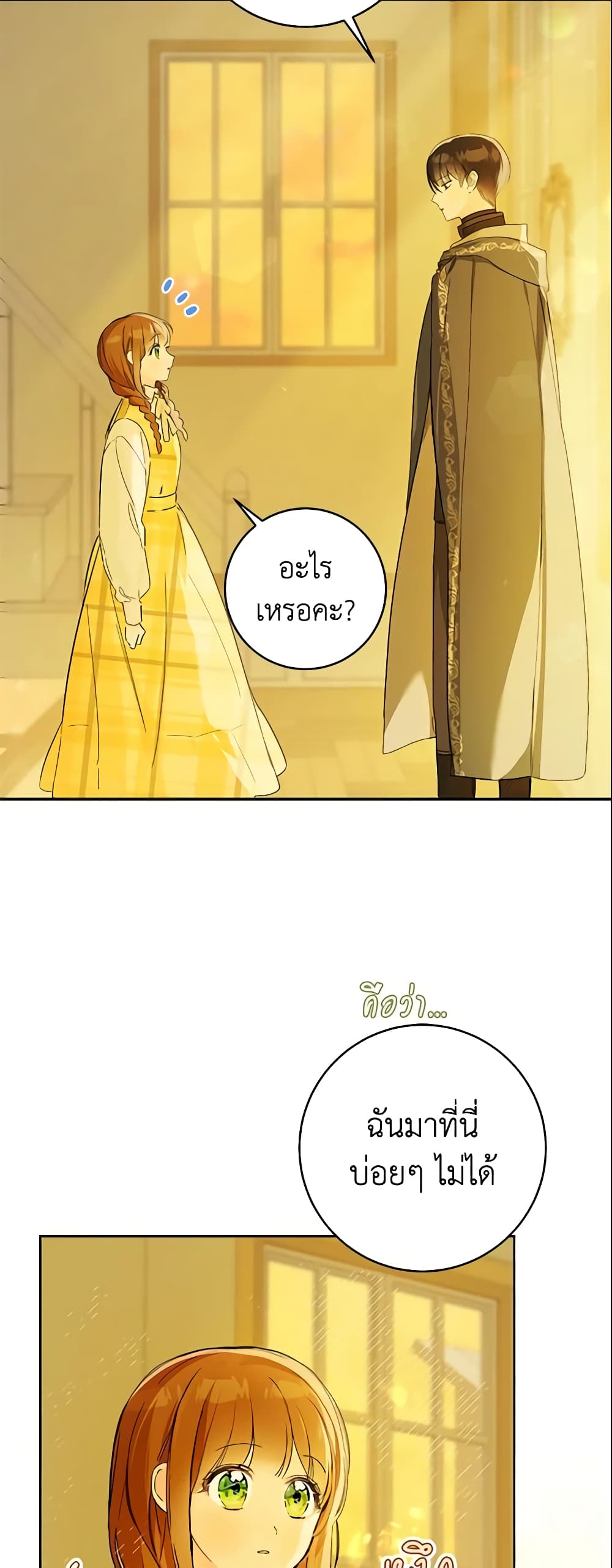 My Farm by the Palace page 7