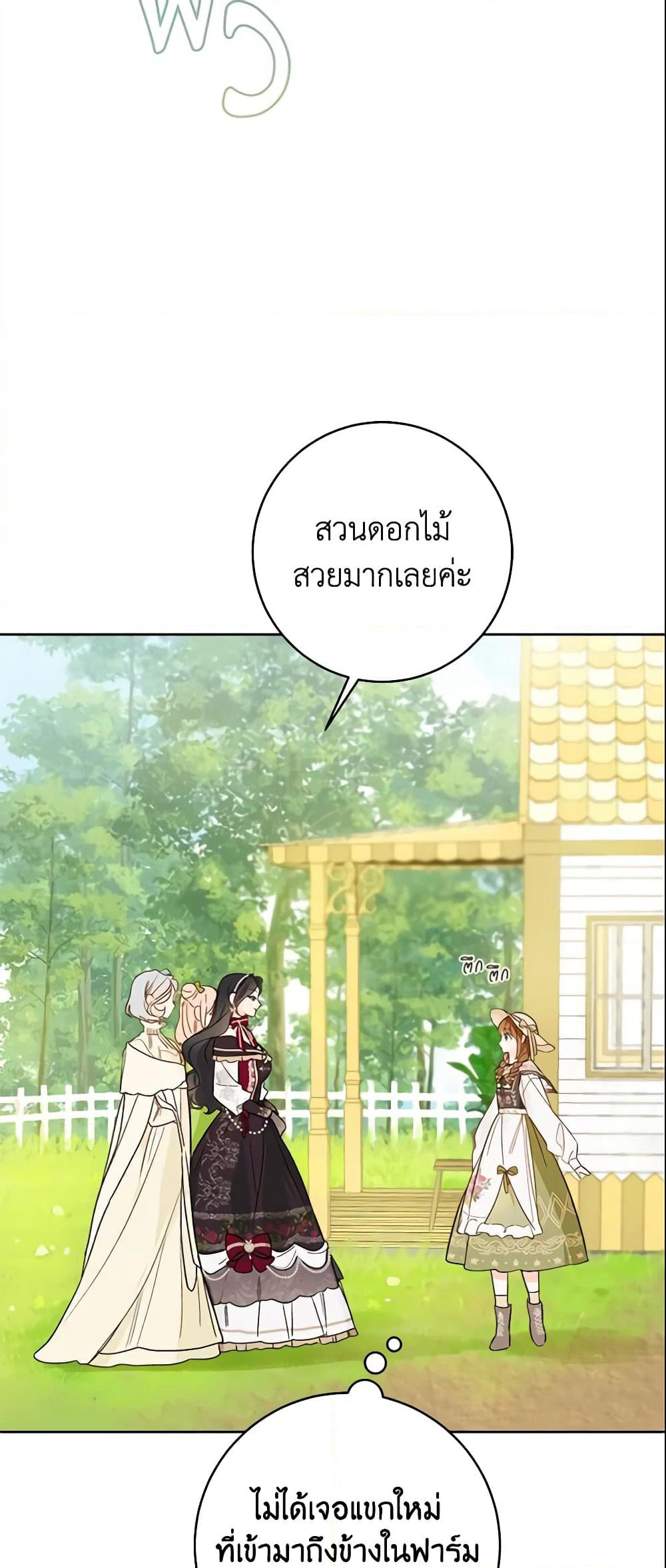 My Farm by the Palace page 10
