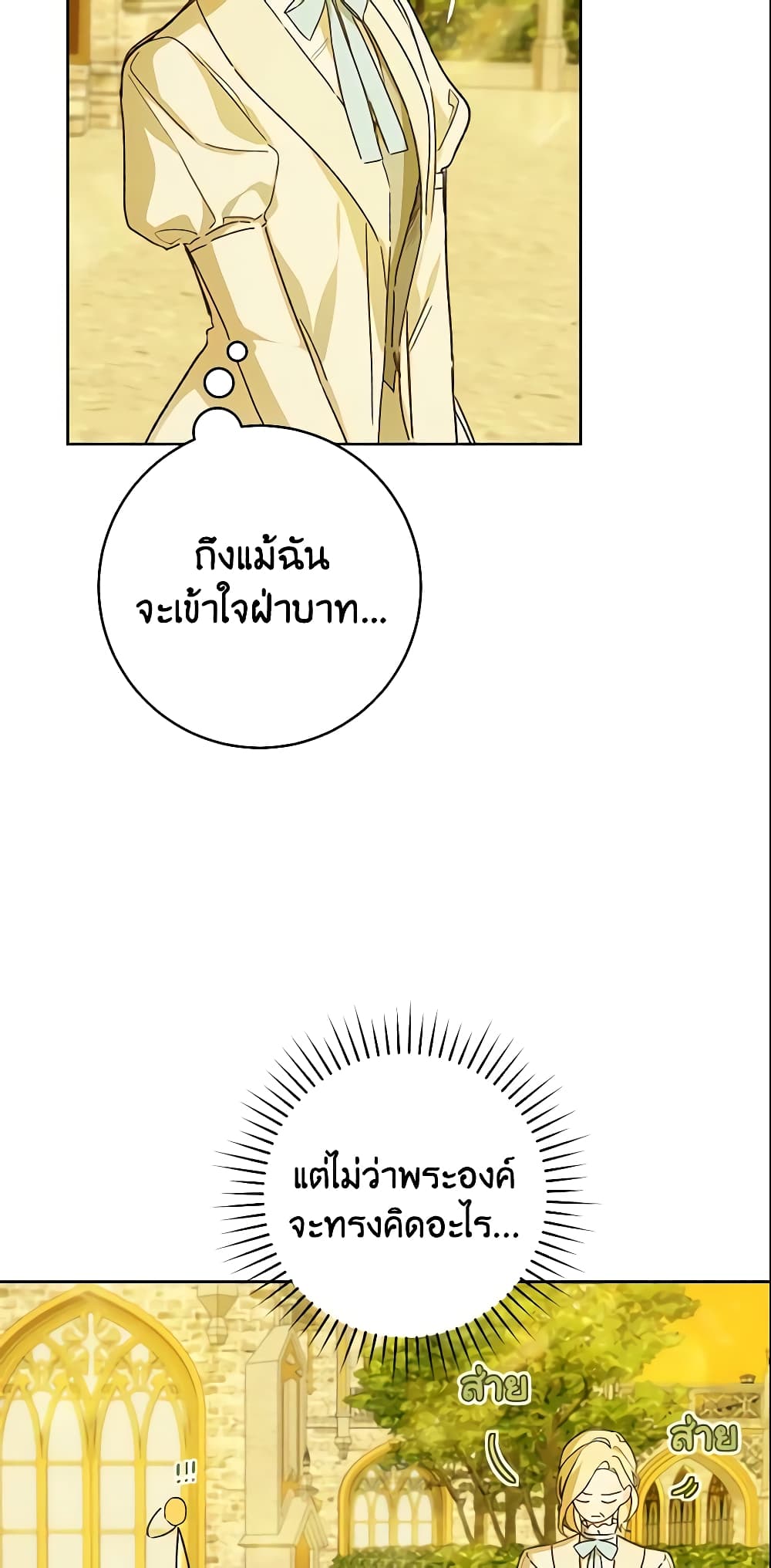 My Farm by the Palace page 4