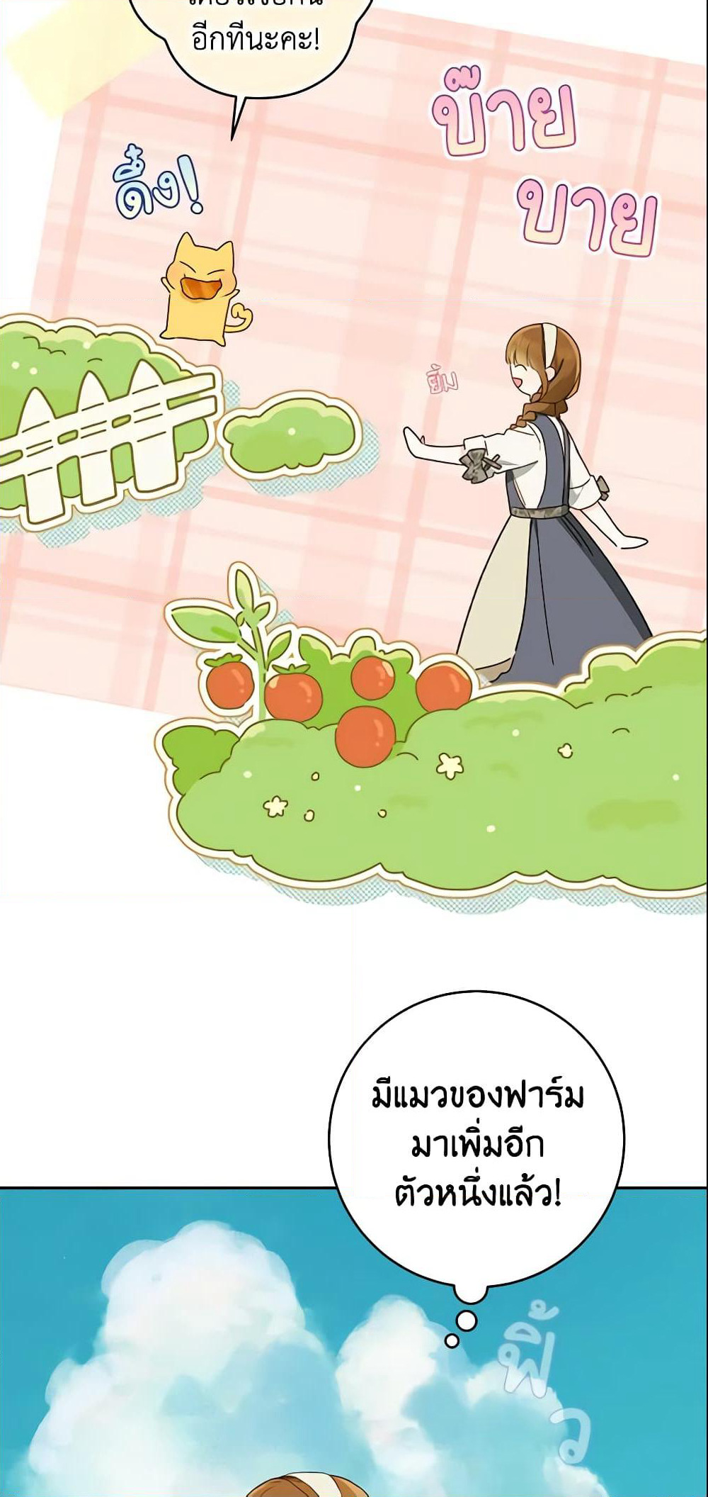 My Farm by the Palace page 4