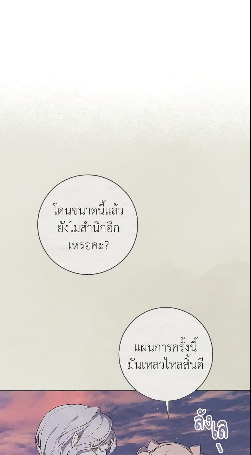 My Farm by the Palace page 4