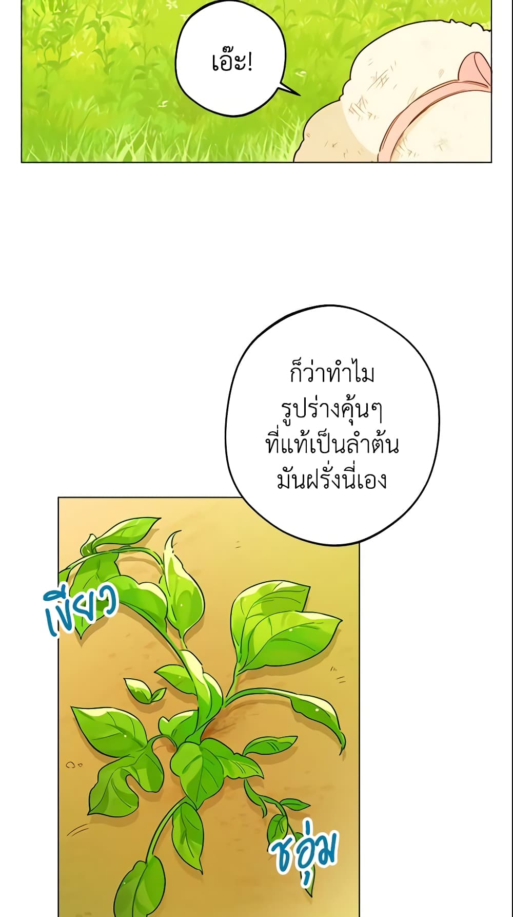 My Farm by the Palace page 10
