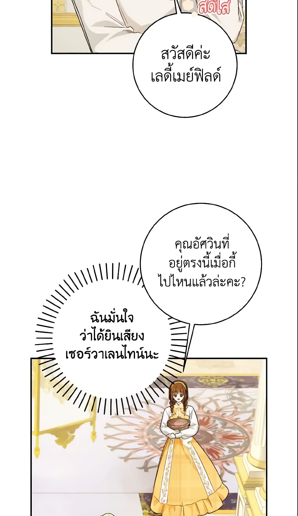 My Farm by the Palace page 3