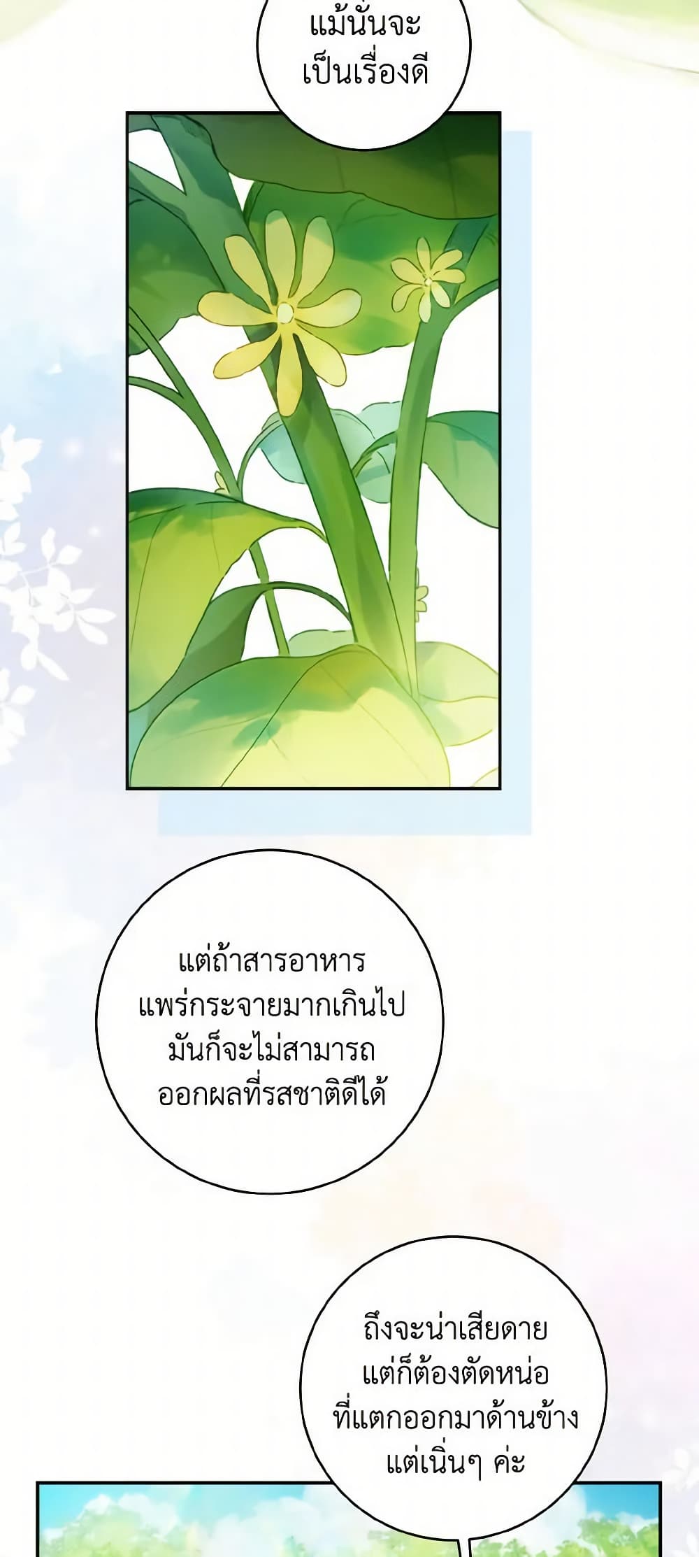 My Farm by the Palace page 3