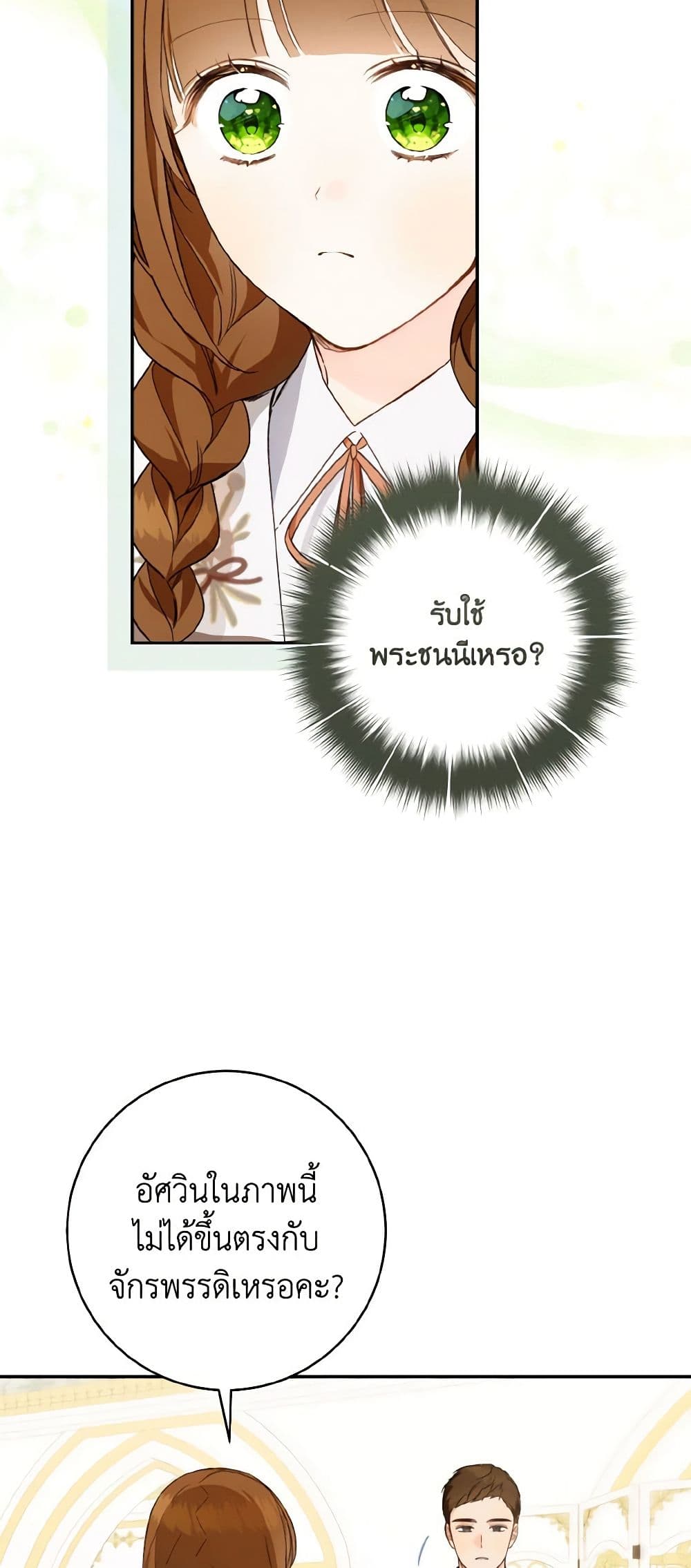 My Farm by the Palace page 6