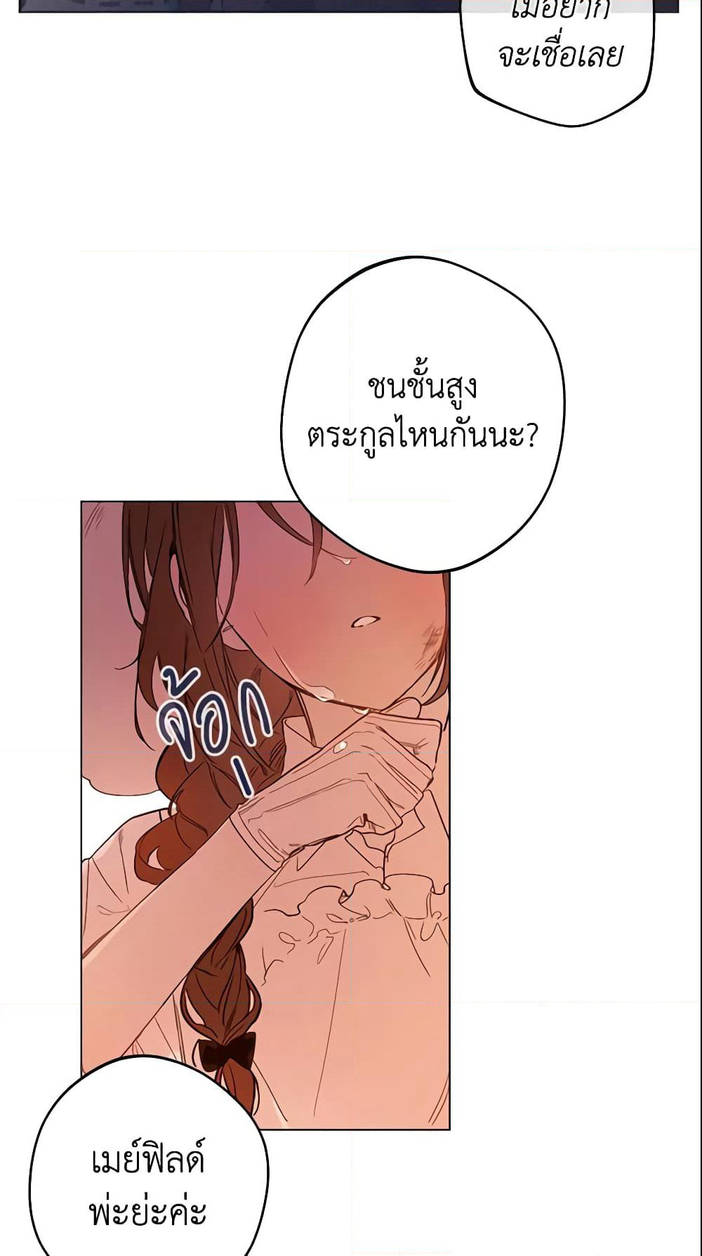 My Farm by the Palace page 10