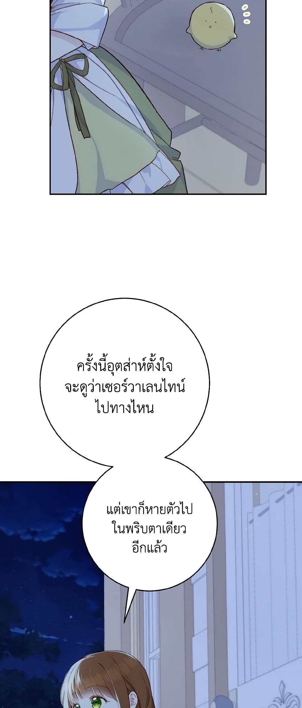 My Farm by the Palace page 3