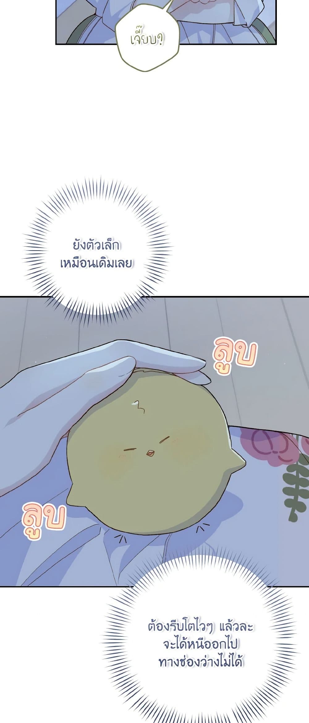 My Farm by the Palace page 6