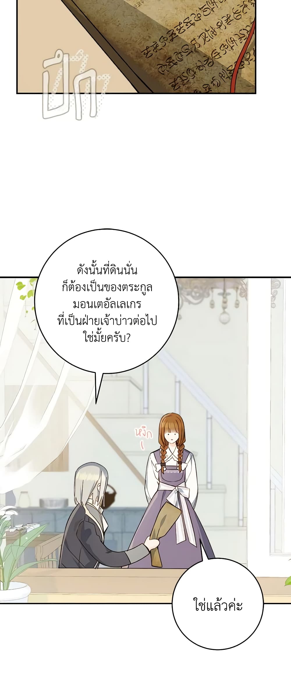 My Farm by the Palace page 7