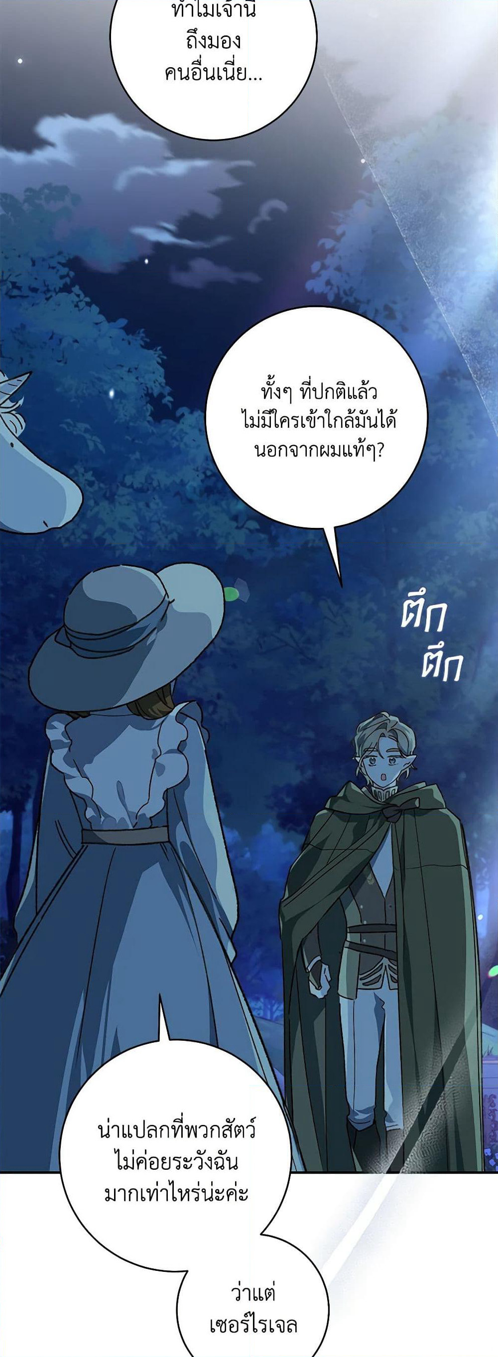 My Farm by the Palace page 6