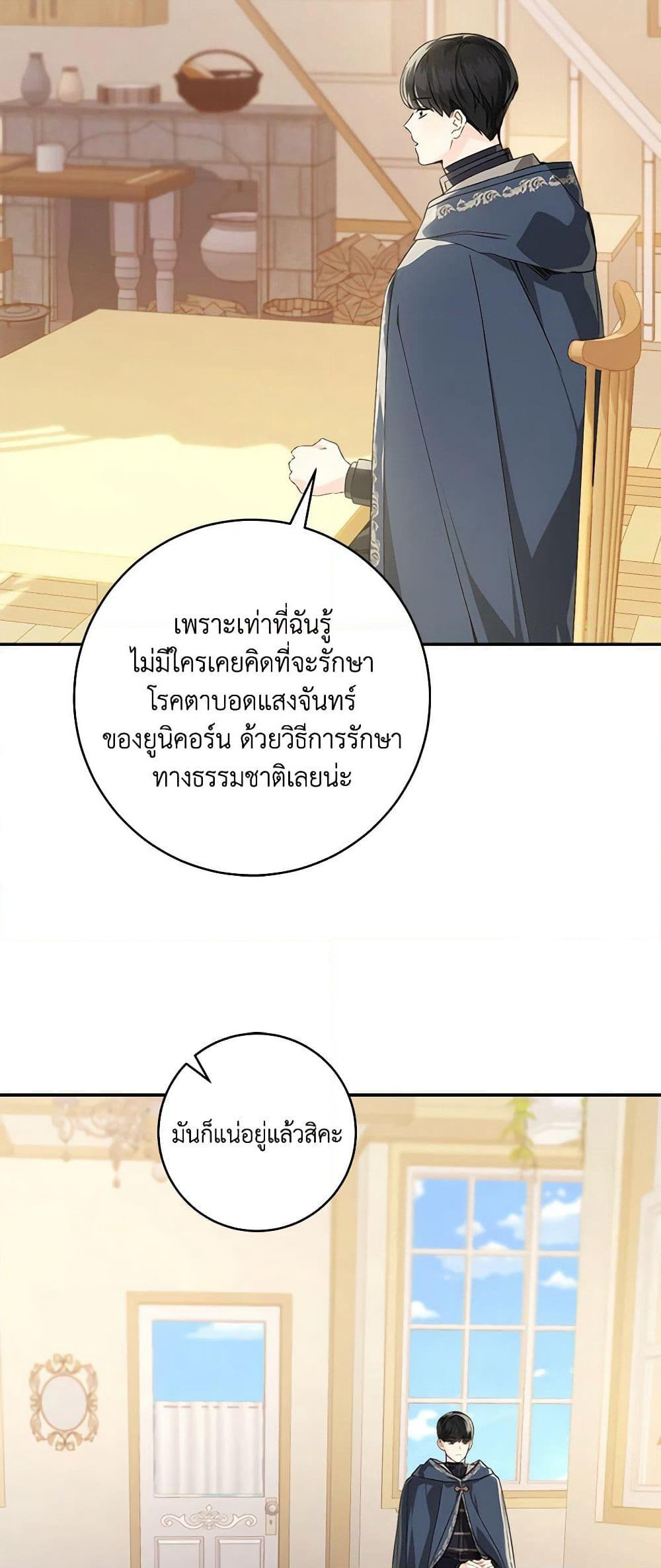 My Farm by the Palace page 7