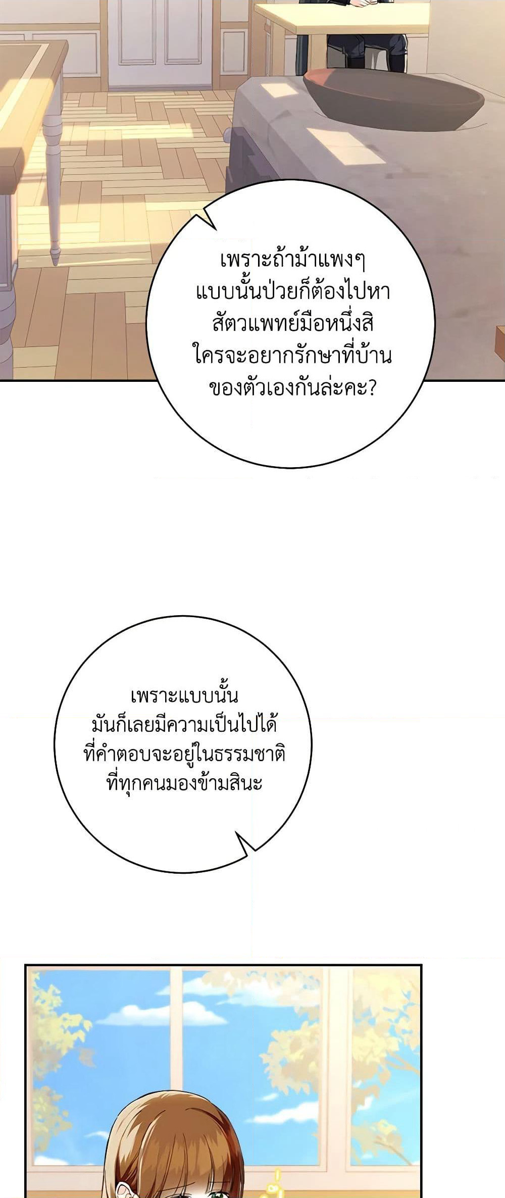 My Farm by the Palace page 8