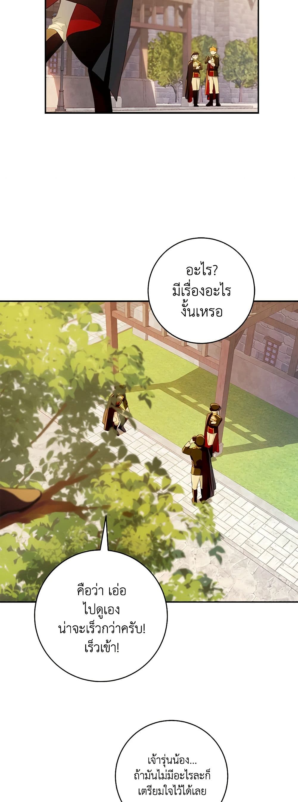 My Farm by the Palace page 6