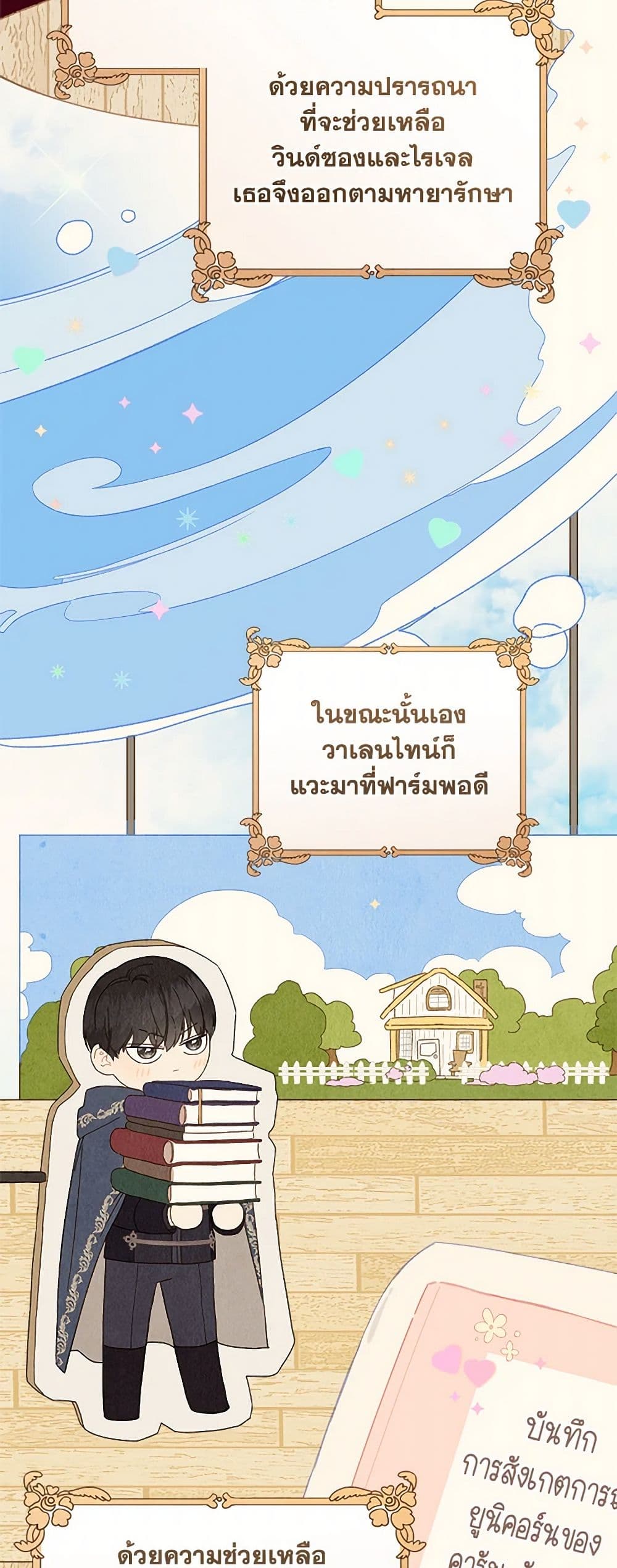 My Farm by the Palace page 3
