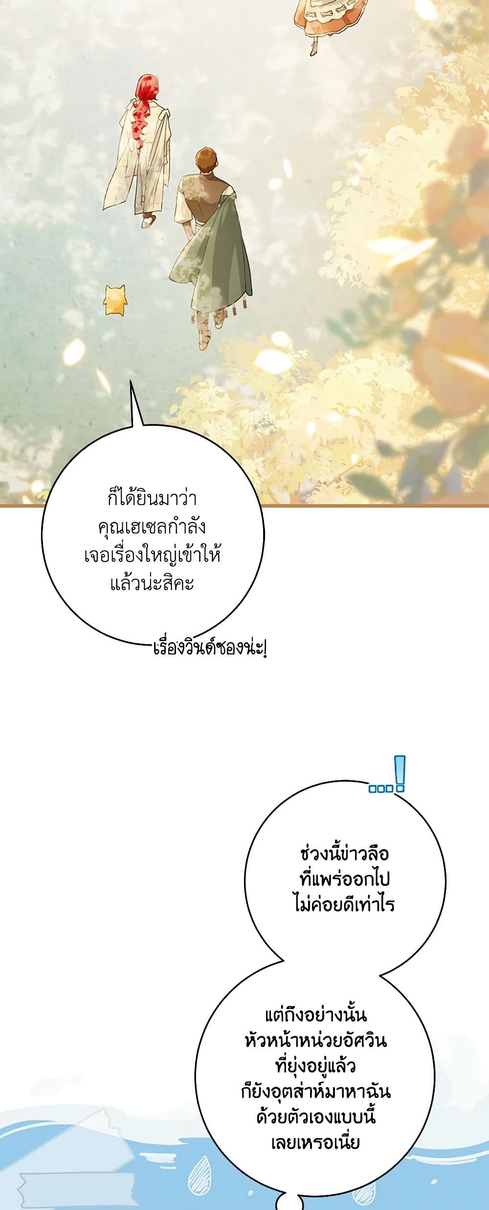 My Farm by the Palace page 5