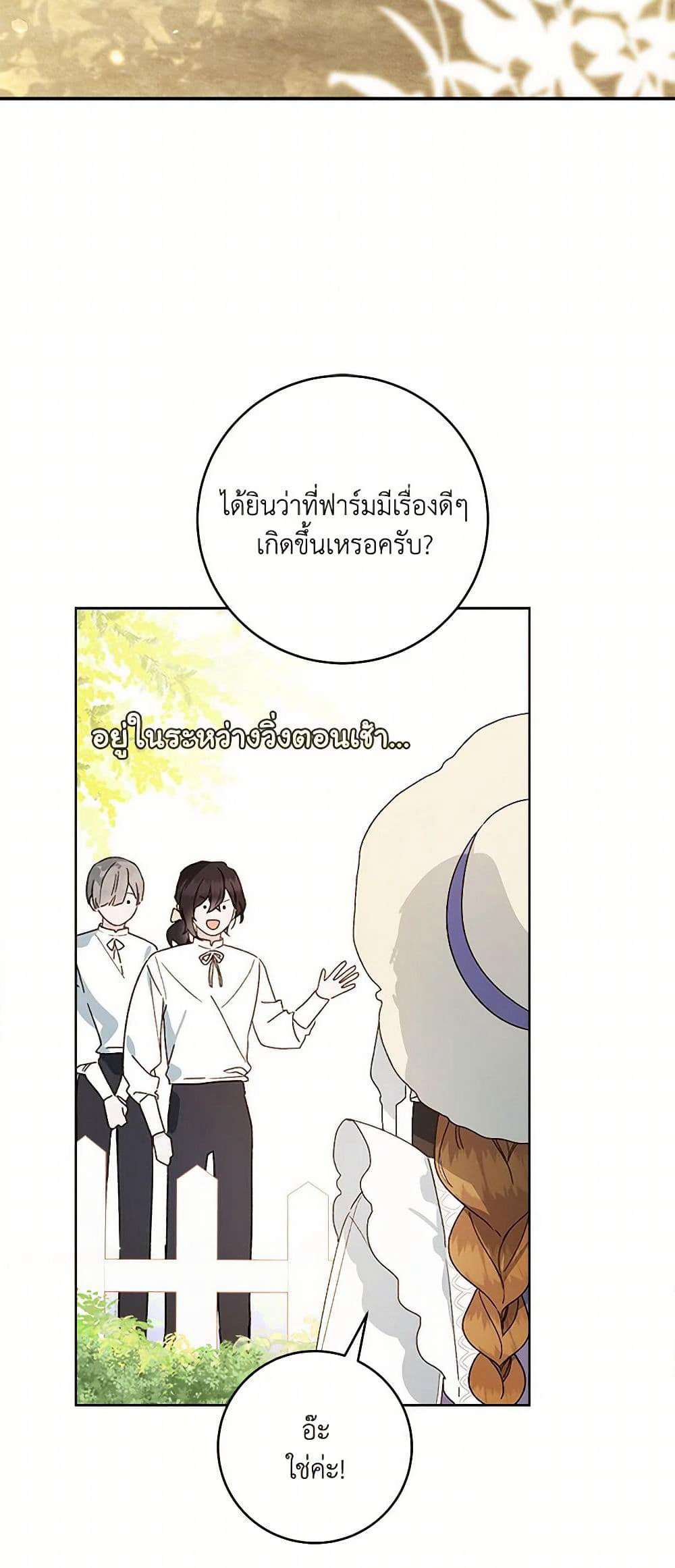 My Farm by the Palace page 9