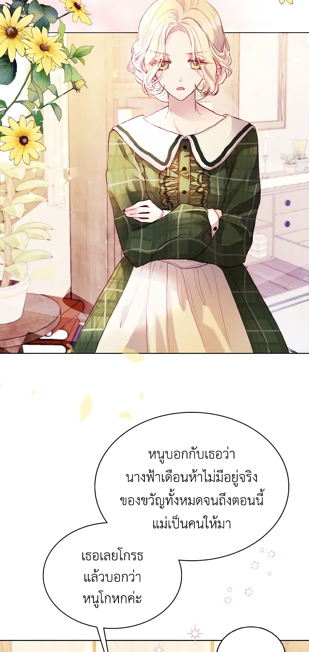 My Father, the Possessive Demi-God page 11