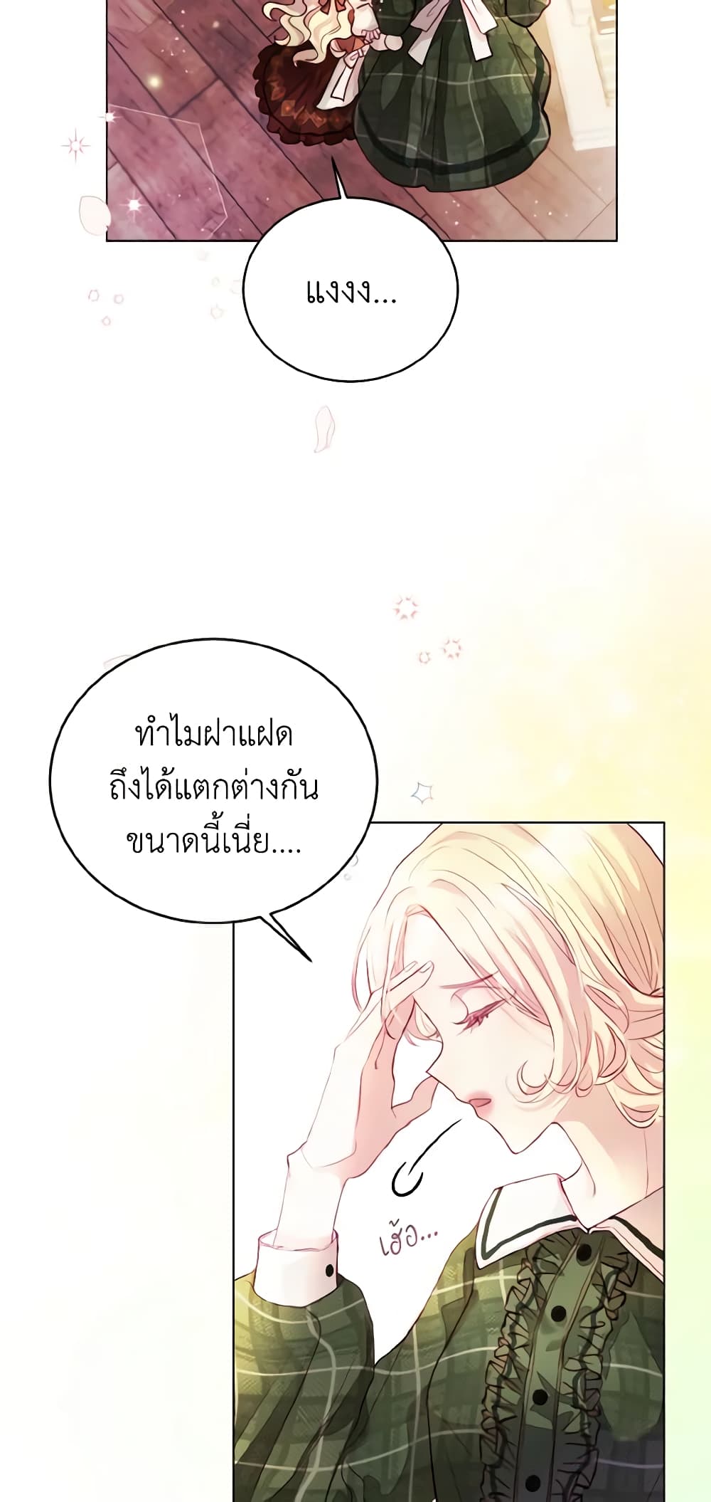 My Father, the Possessive Demi-God page 15