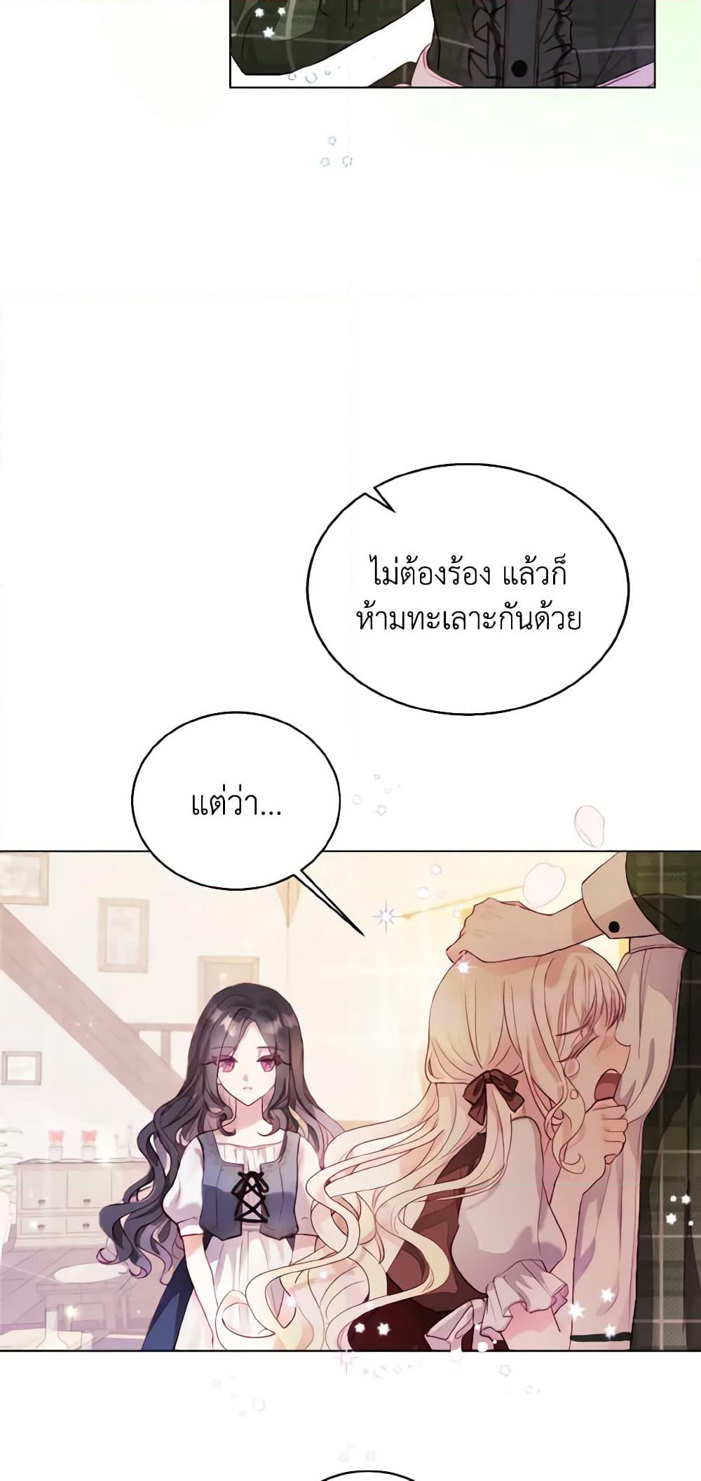 My Father, the Possessive Demi-God page 16