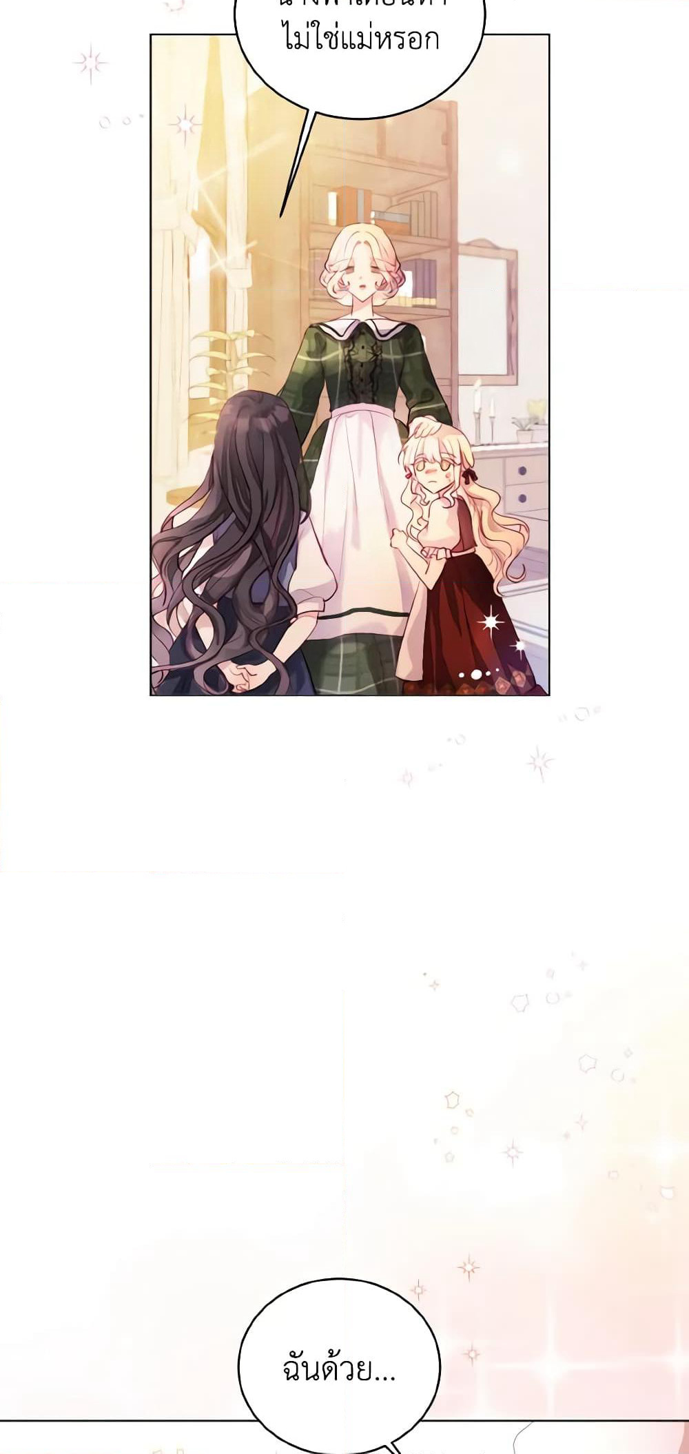 My Father, the Possessive Demi-God page 18
