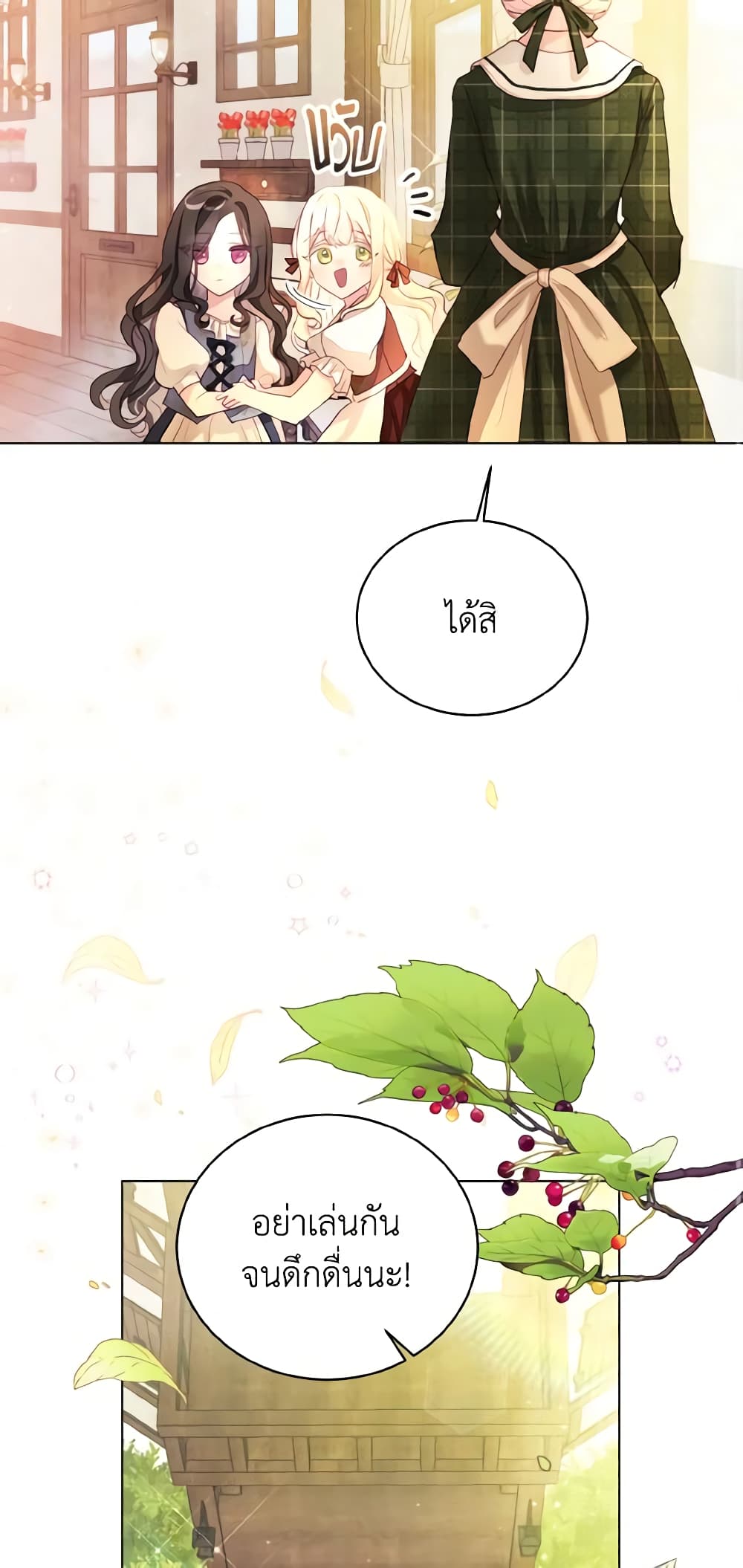 My Father, the Possessive Demi-God page 22