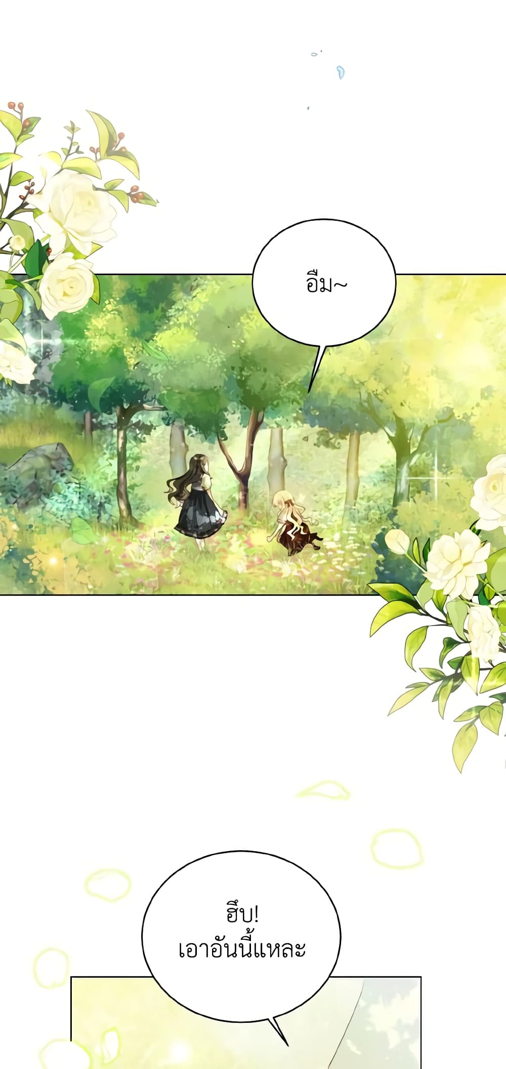 My Father, the Possessive Demi-God page 25
