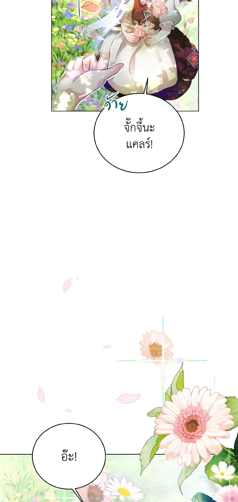 My Father, the Possessive Demi-God page 42
