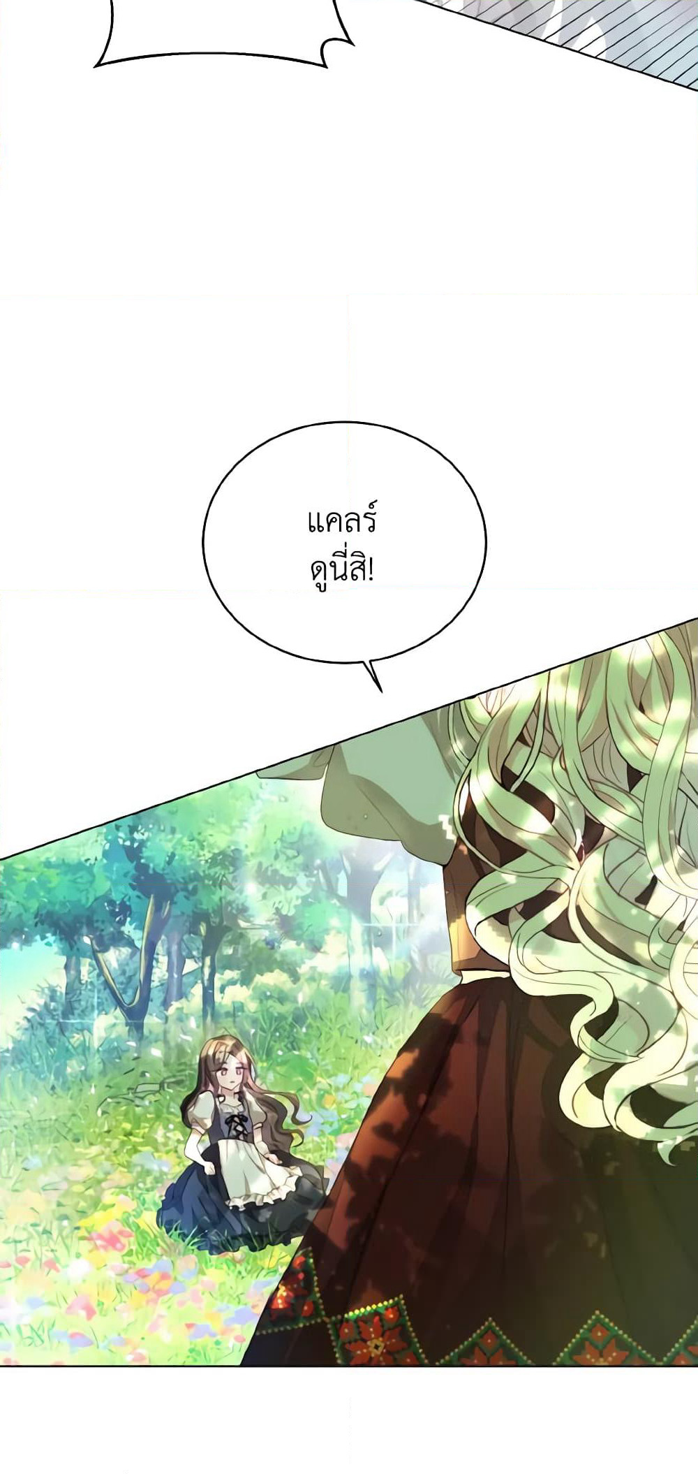 My Father, the Possessive Demi-God page 56