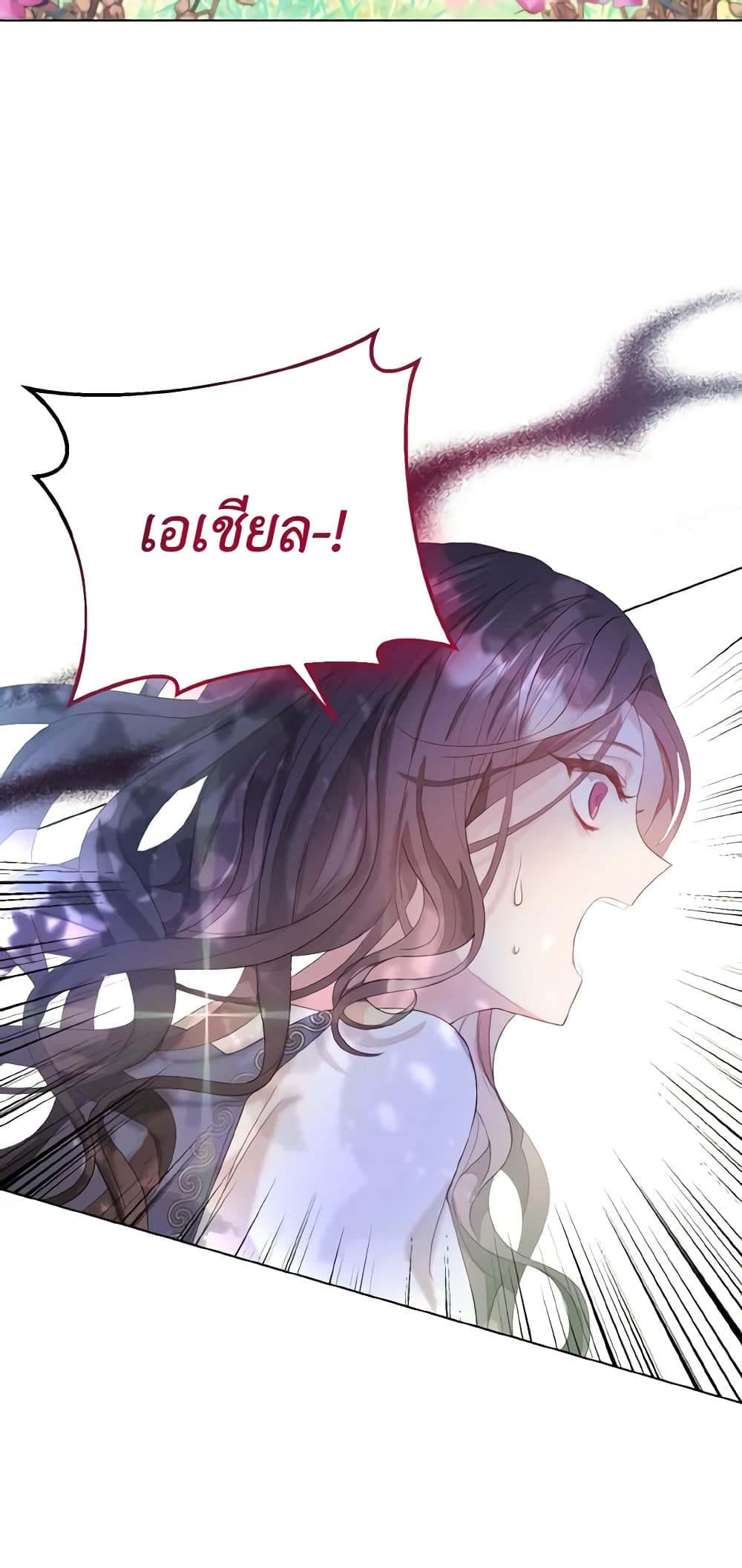 My Father, the Possessive Demi-God page 58