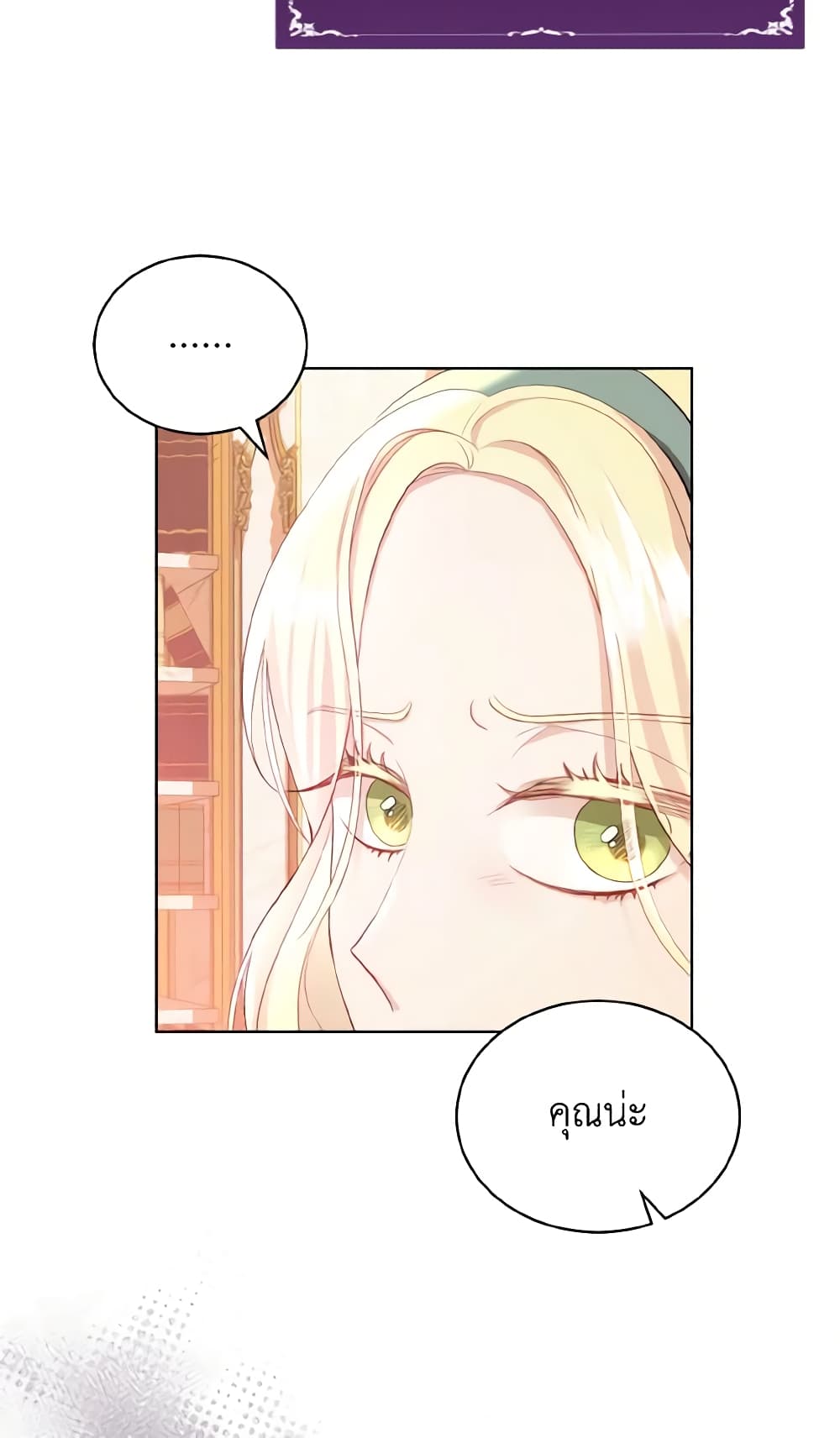 My Father, the Possessive Demi-God page 12