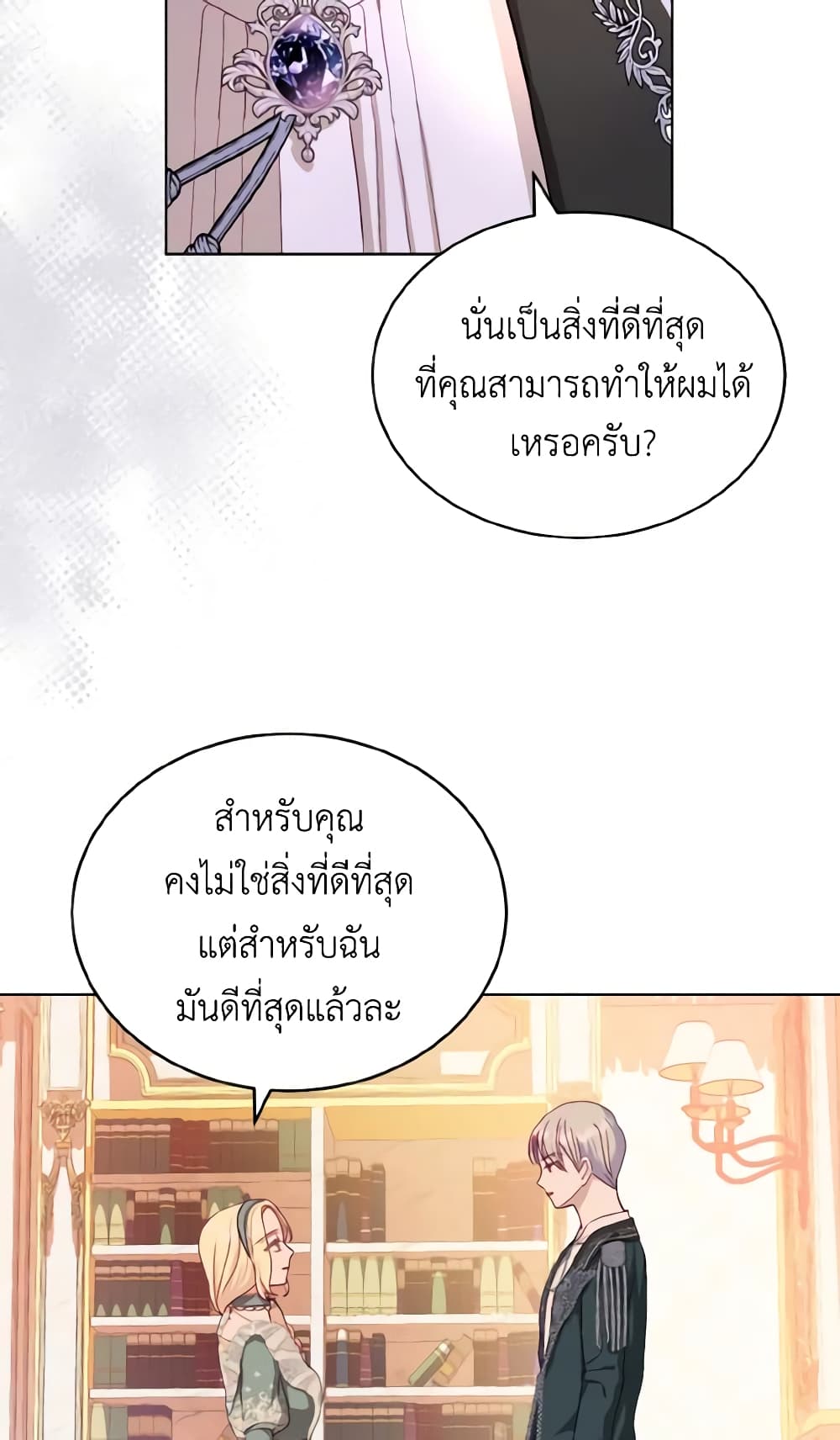 My Father, the Possessive Demi-God page 46