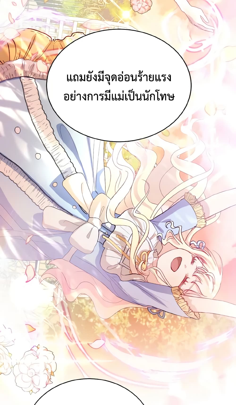 My Father, the Possessive Demi-God page 49