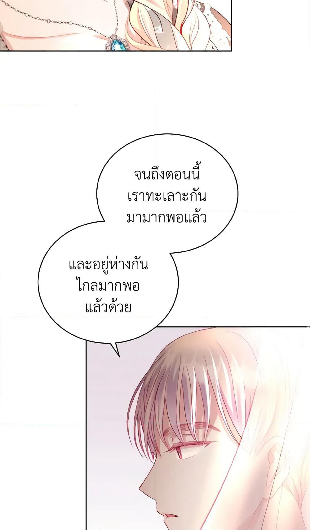 My Father, the Possessive Demi-God page 55