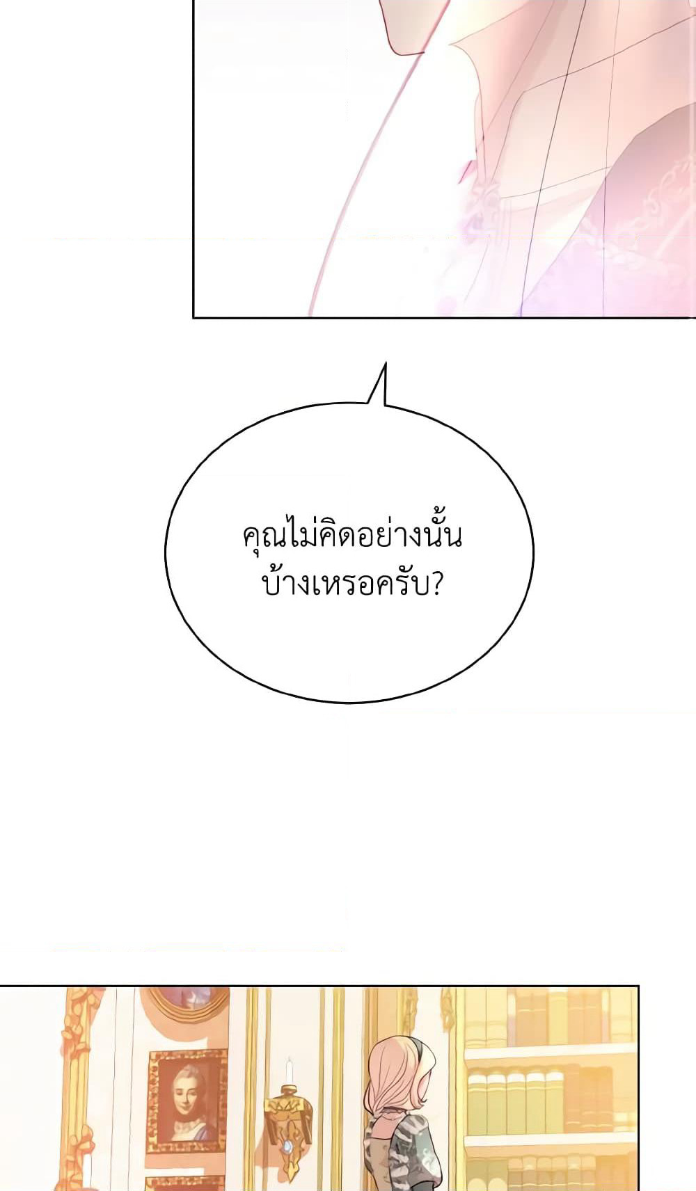 My Father, the Possessive Demi-God page 56
