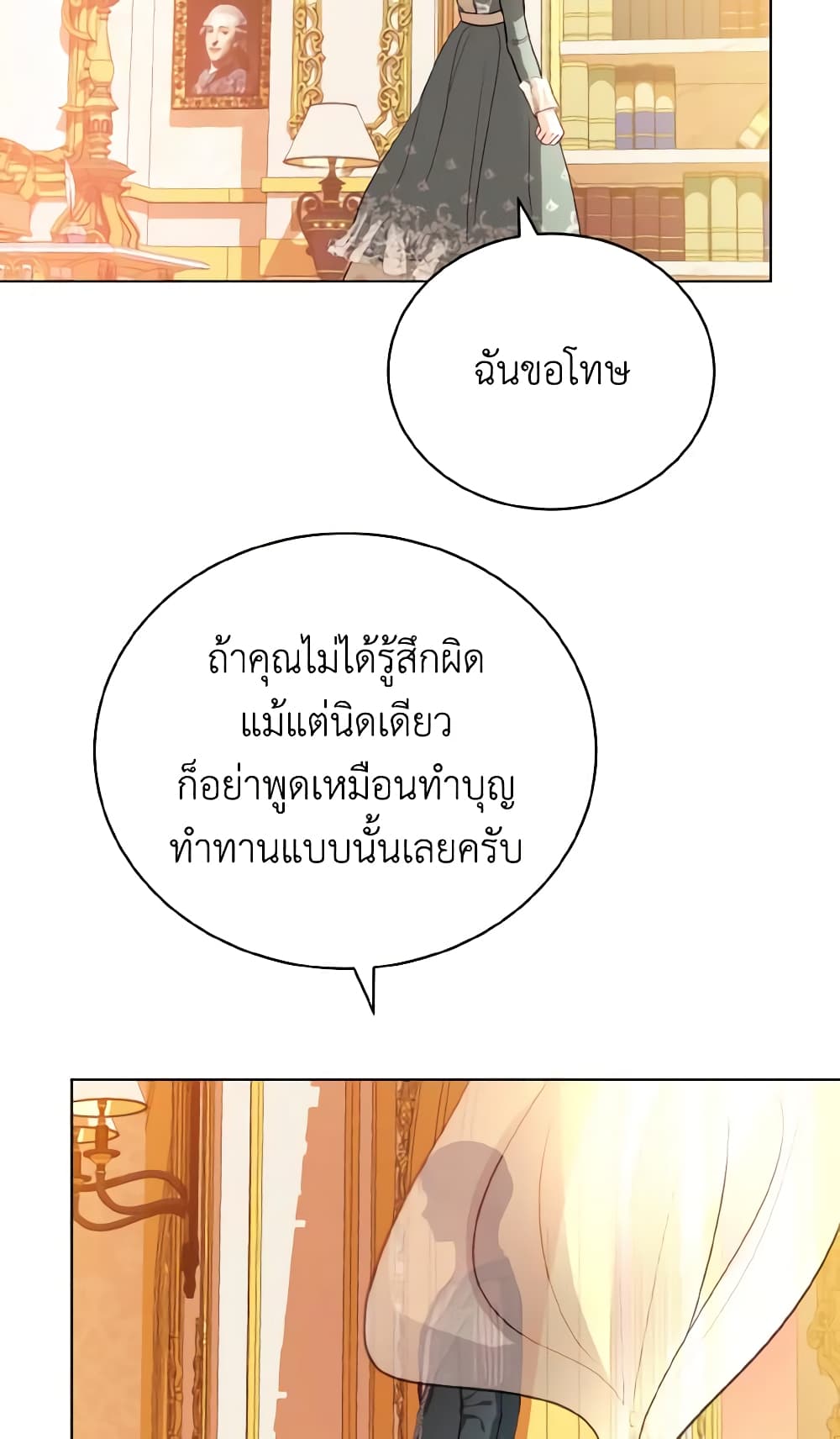 My Father, the Possessive Demi-God page 57