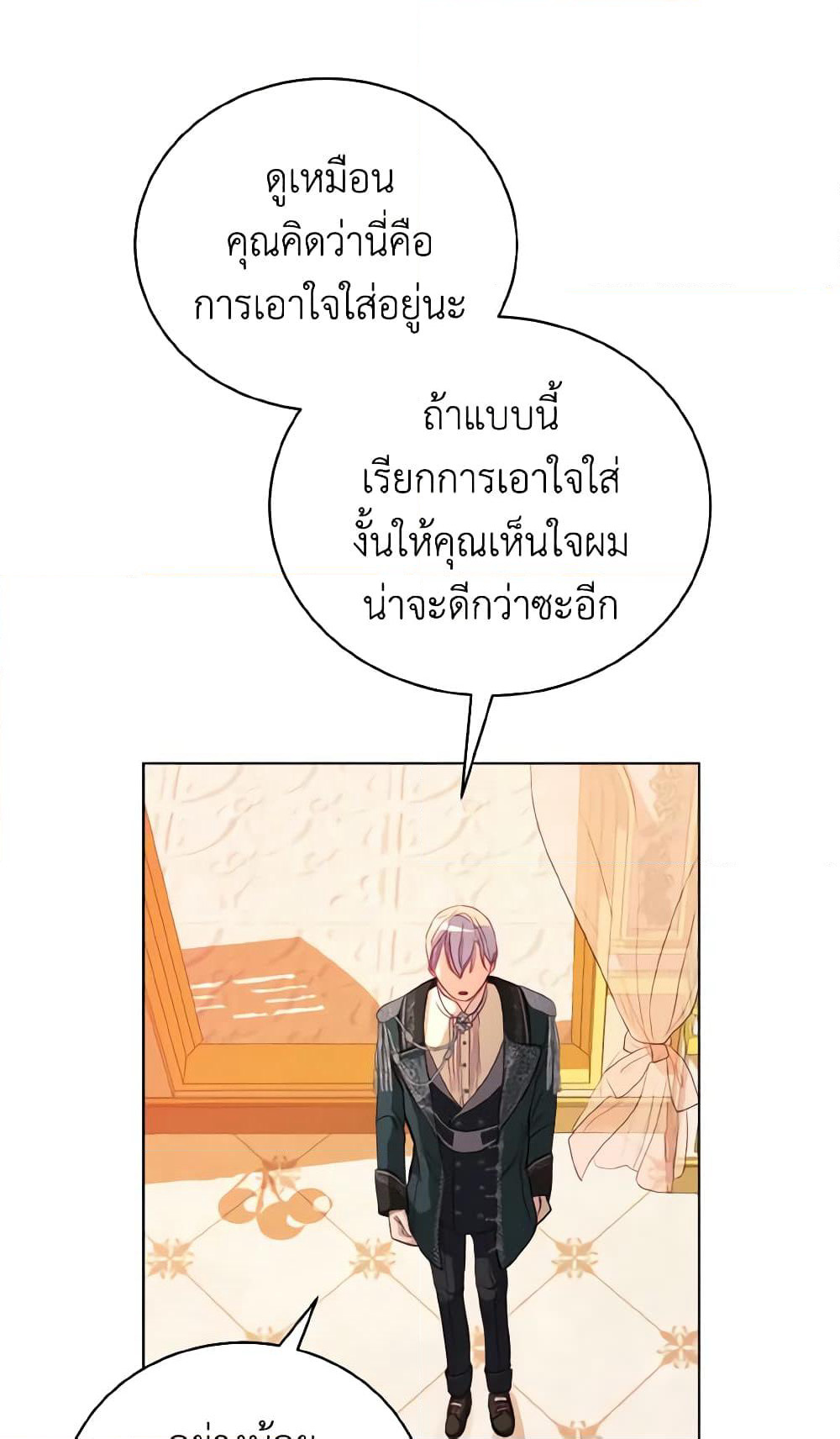 My Father, the Possessive Demi-God page 59