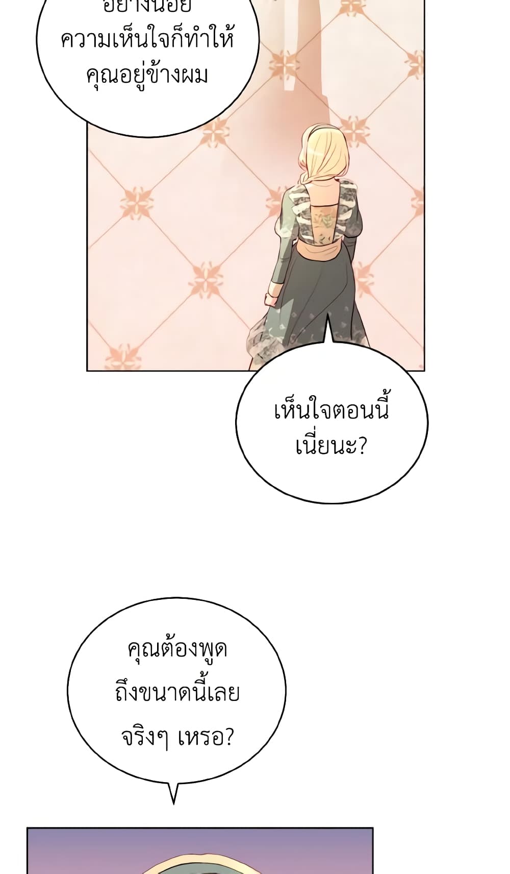 My Father, the Possessive Demi-God page 60