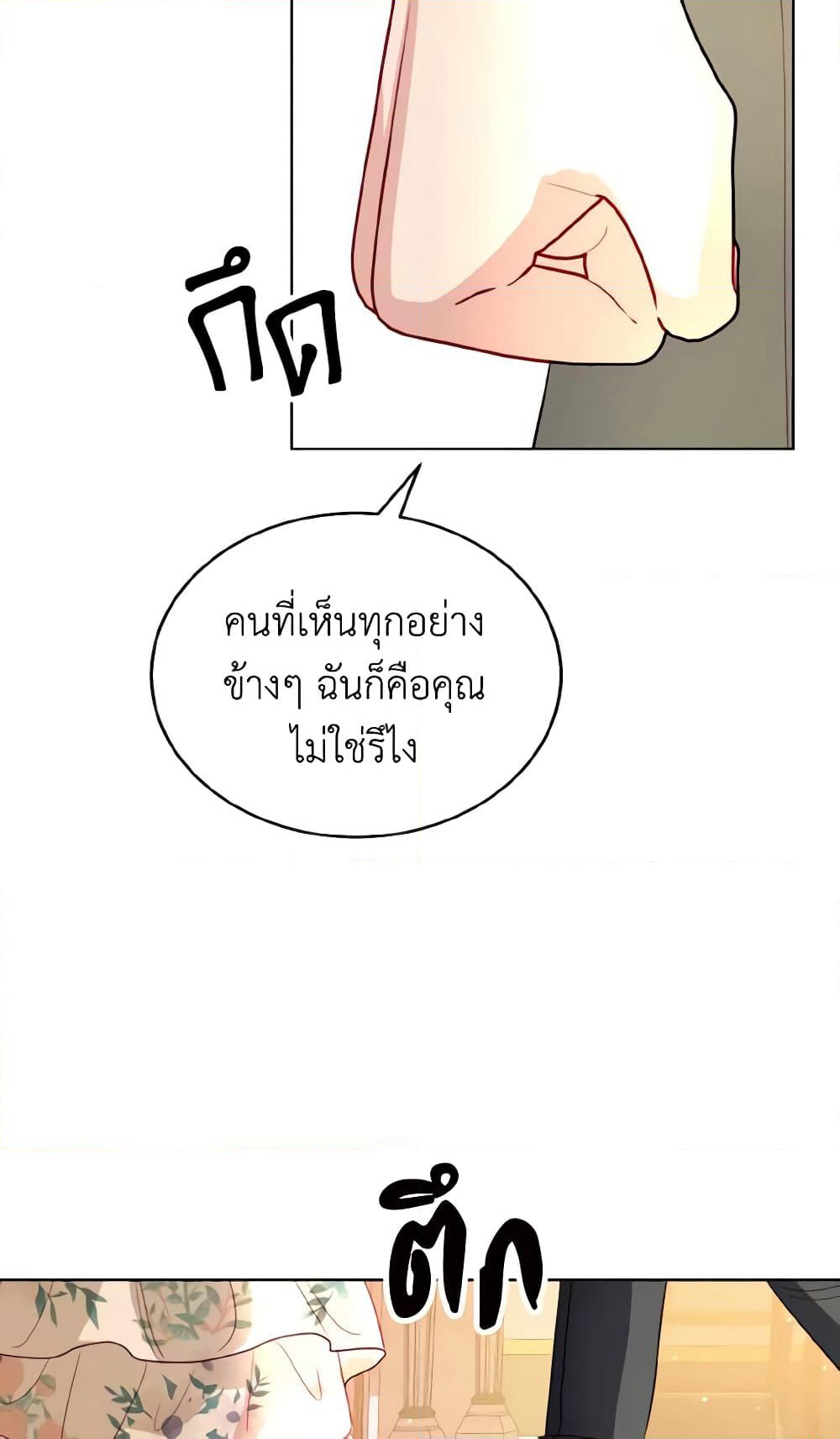 My Father, the Possessive Demi-God page 62
