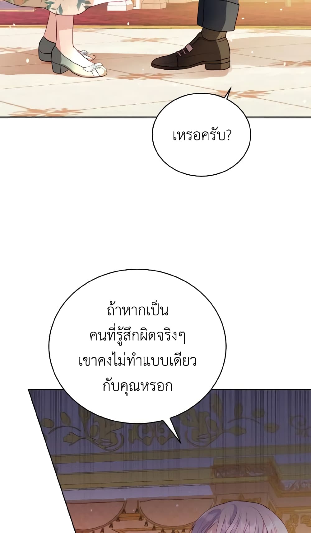 My Father, the Possessive Demi-God page 63