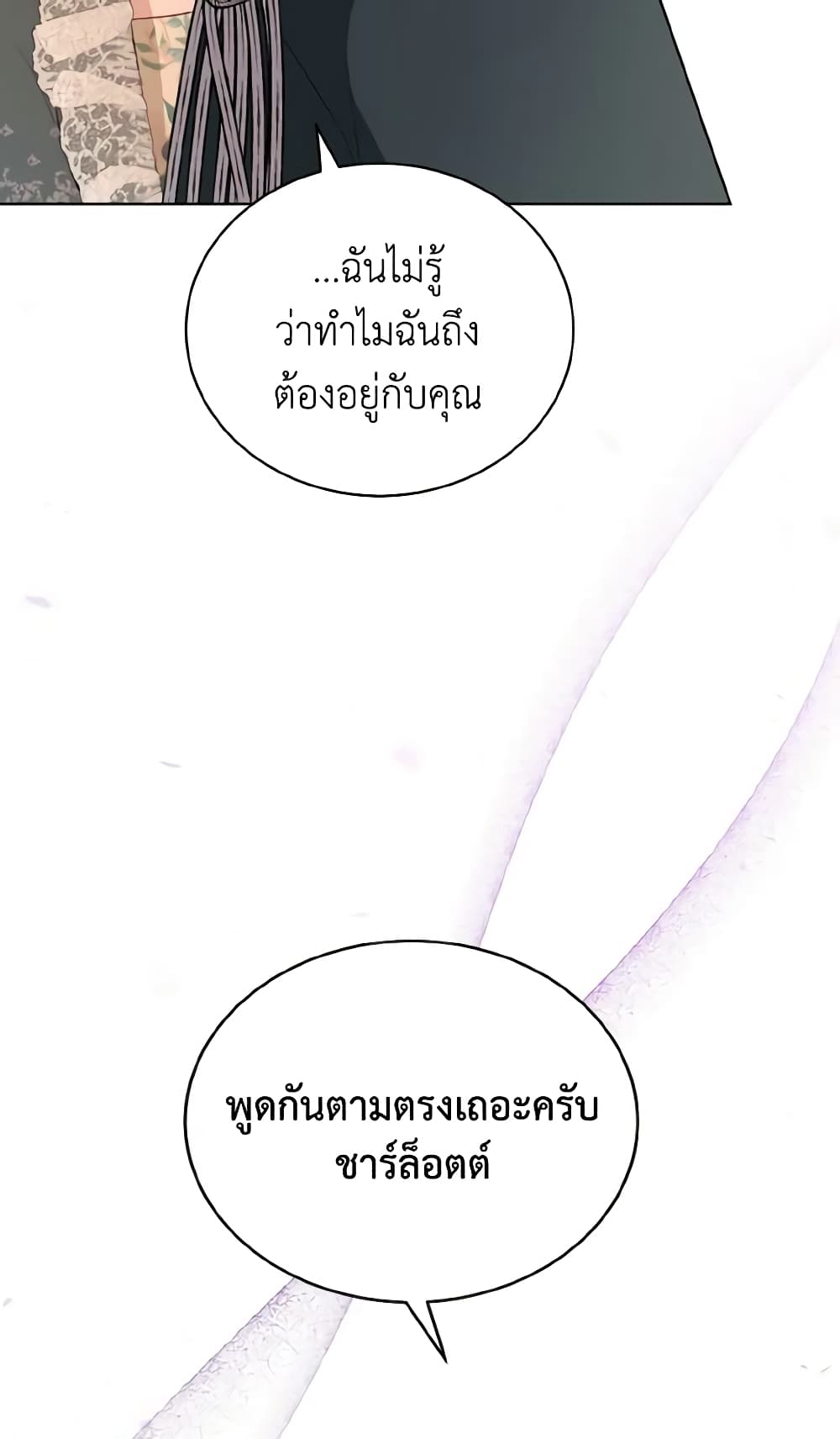 My Father, the Possessive Demi-God page 65