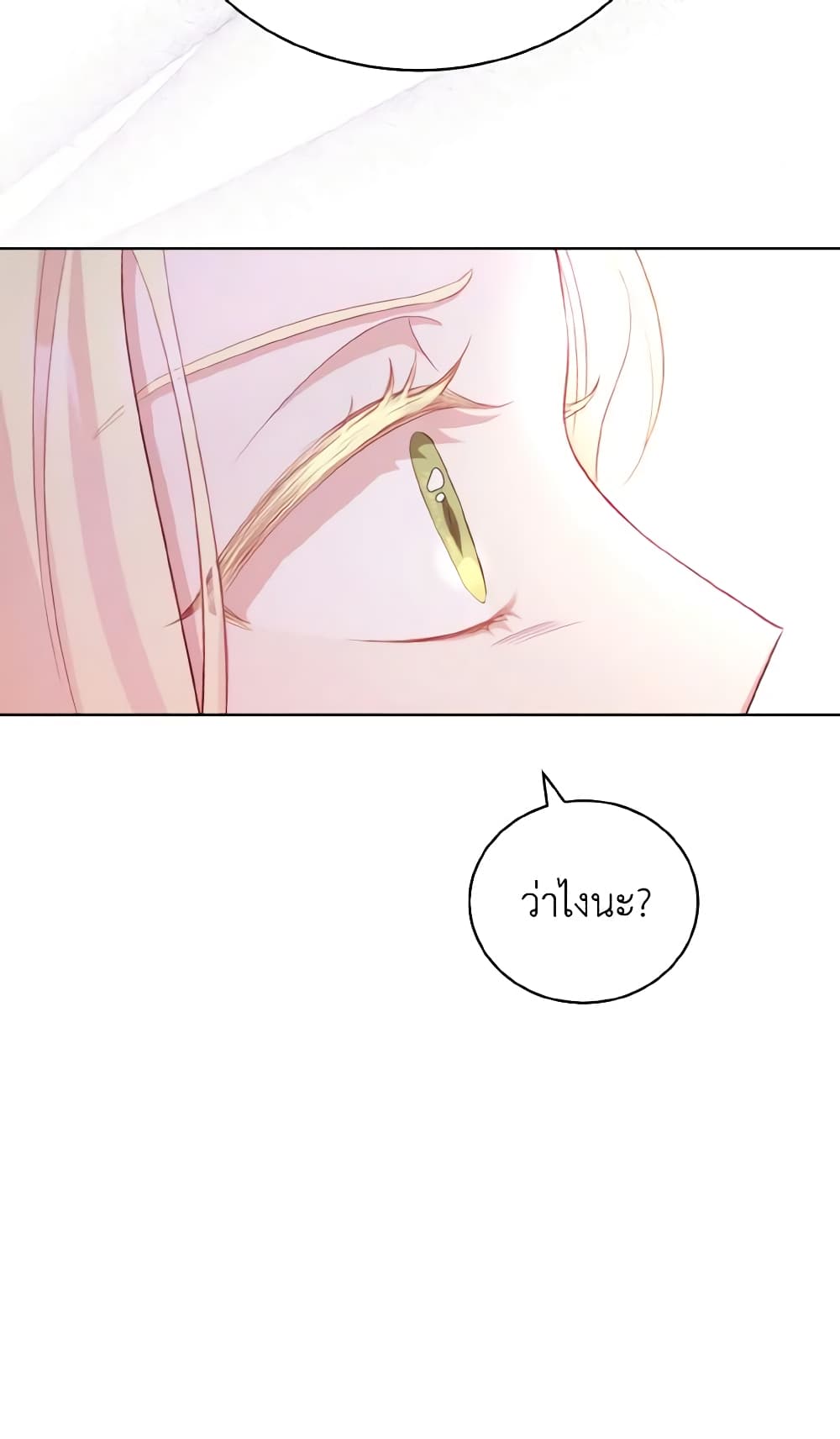 My Father, the Possessive Demi-God page 67