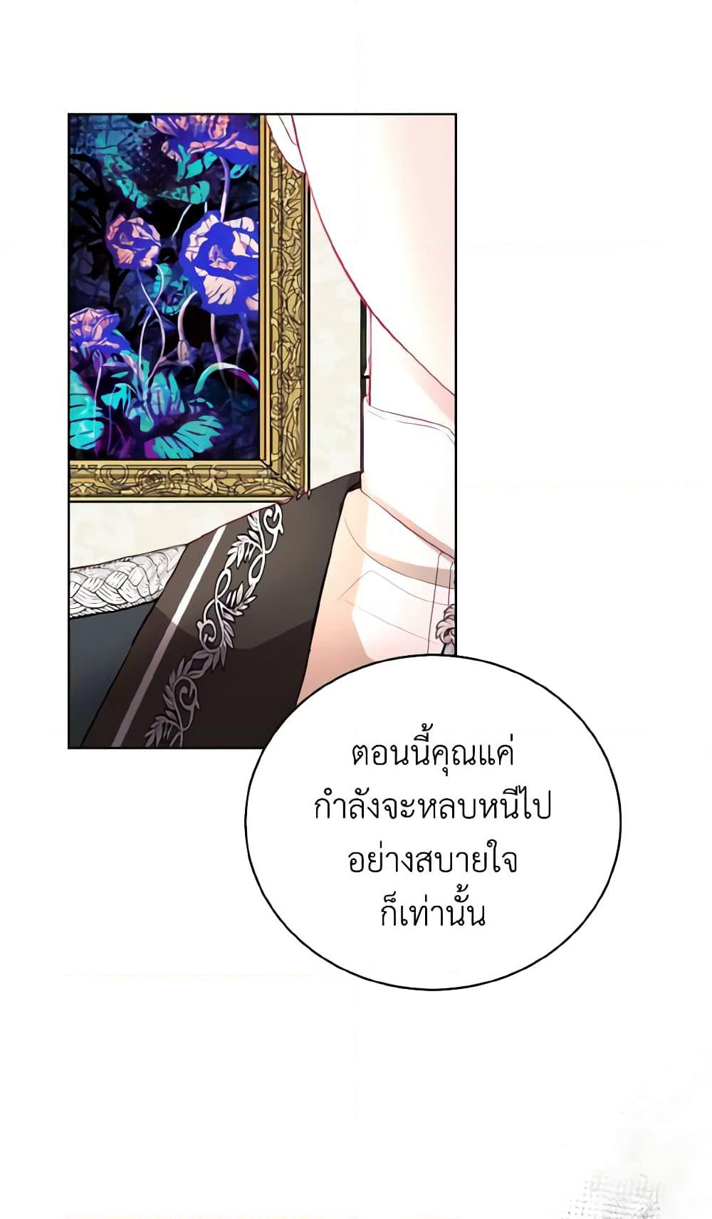 My Father, the Possessive Demi-God page 69