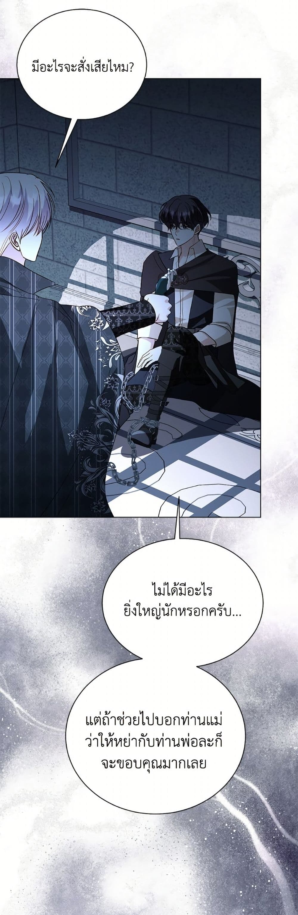 My Father, the Possessive Demi-God page 4