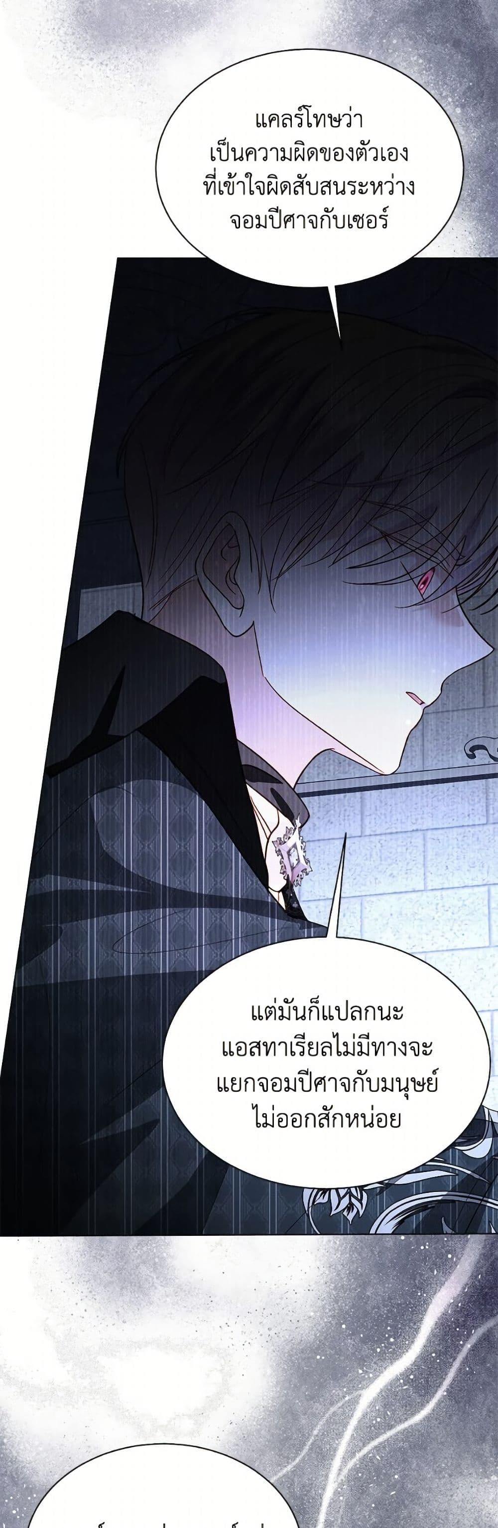 My Father, the Possessive Demi-God page 5