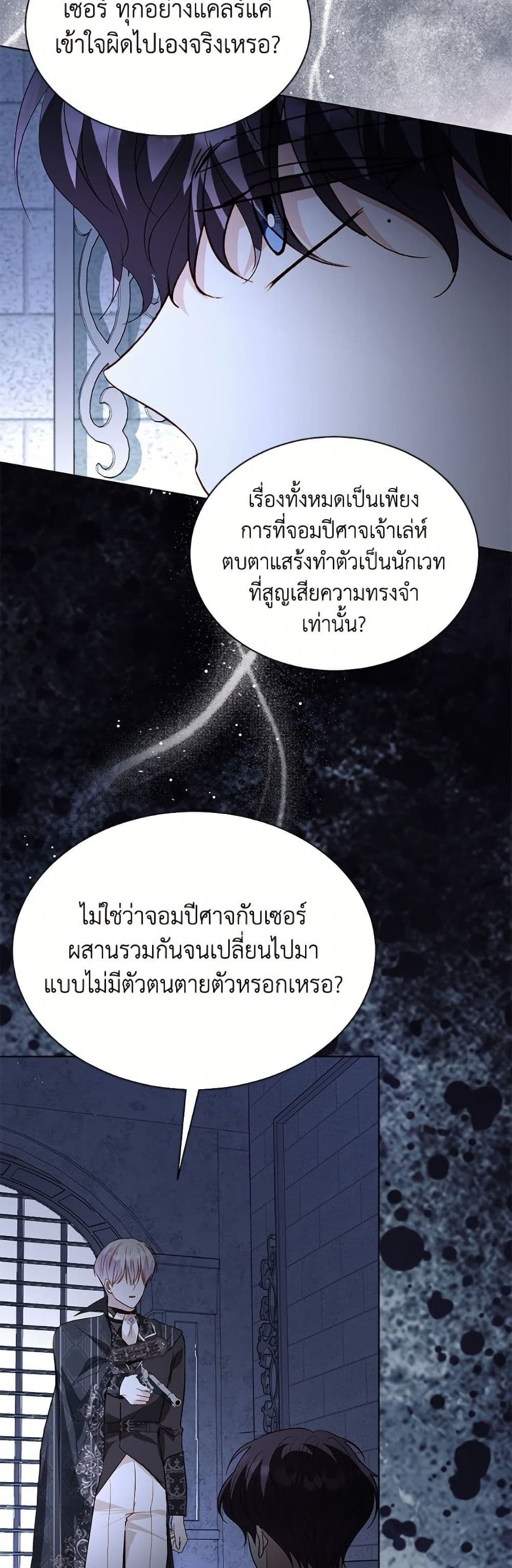 My Father, the Possessive Demi-God page 6
