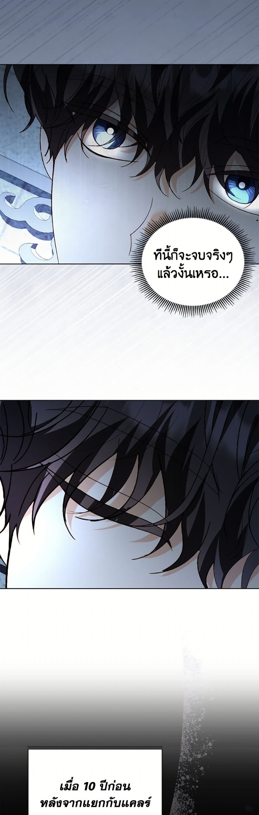 My Father, the Possessive Demi-God page 3