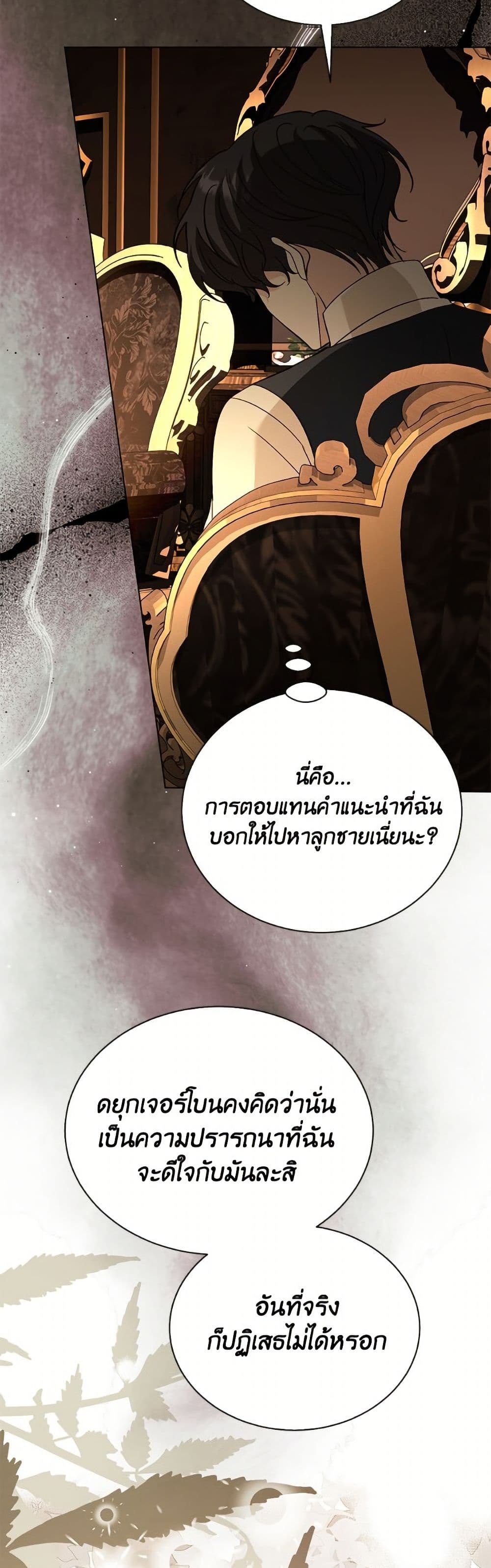 My Father, the Possessive Demi-God page 3