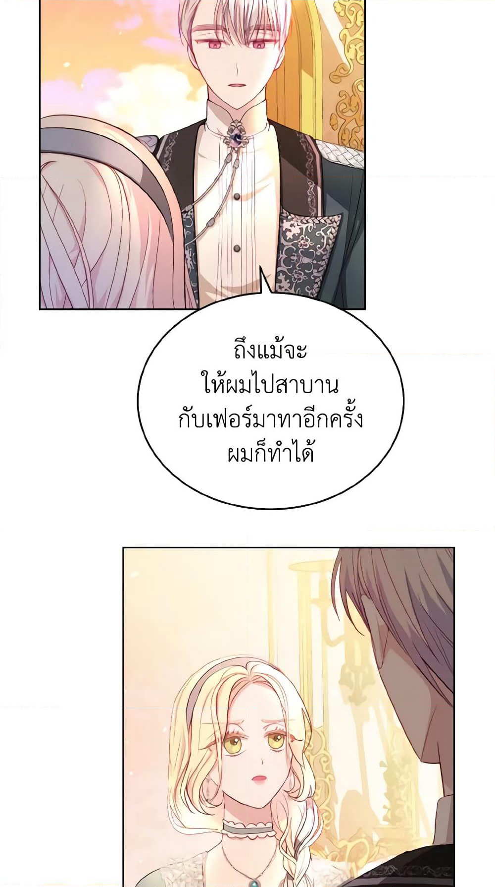 My Father, the Possessive Demi-God page 15